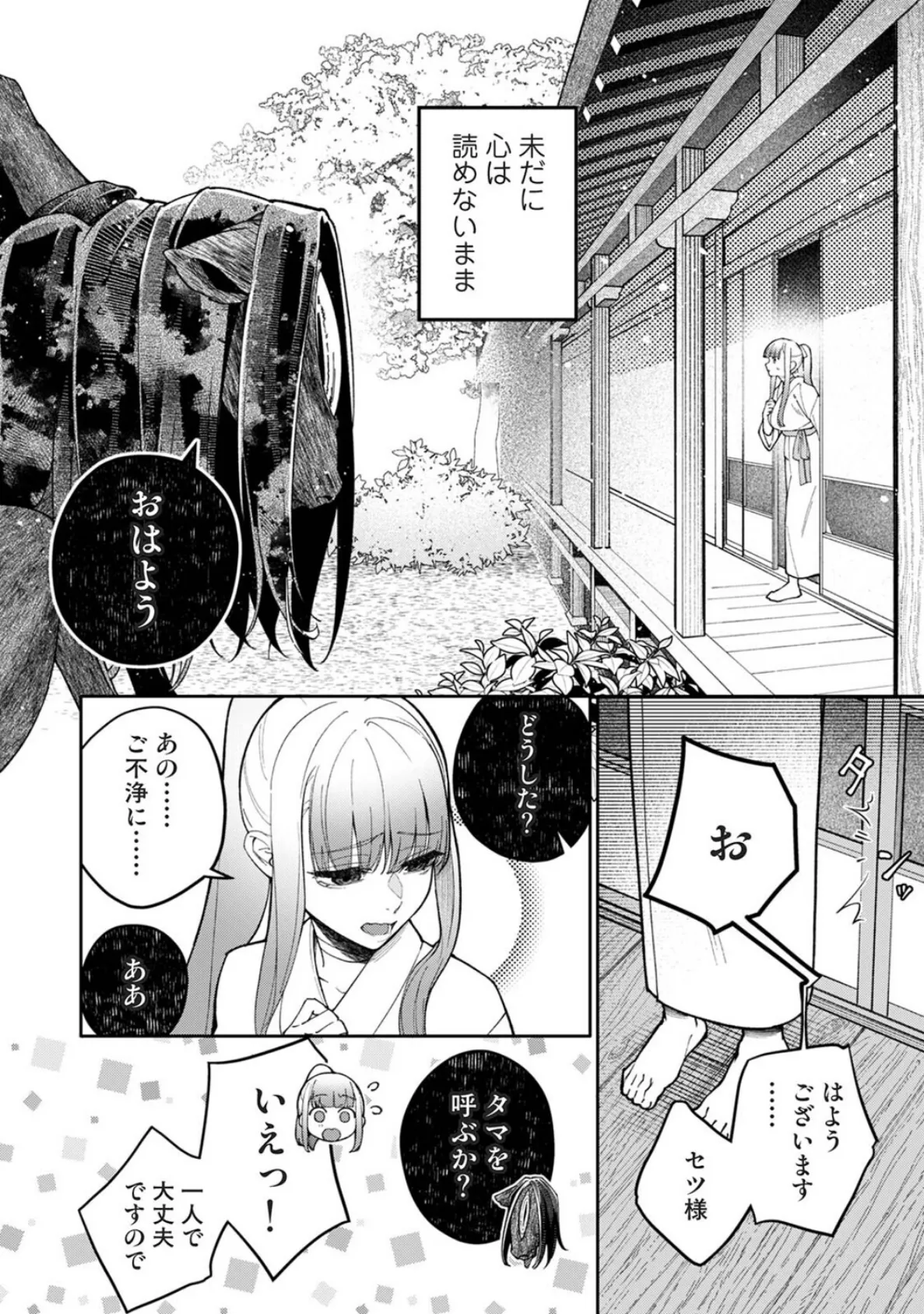 贄の花嫁は今宵も獣と契りを交わす 第17話 4ページ