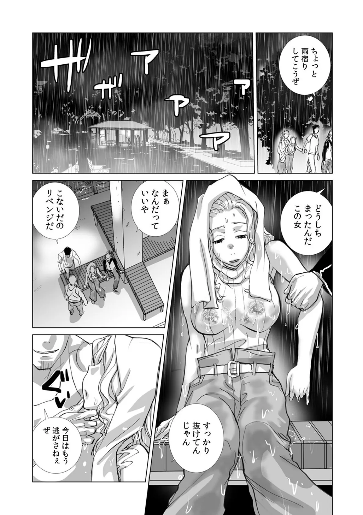 絶倫課長と相部屋で…〜出張先で一晩中ハメられた新人OL〜（26） 5ページ