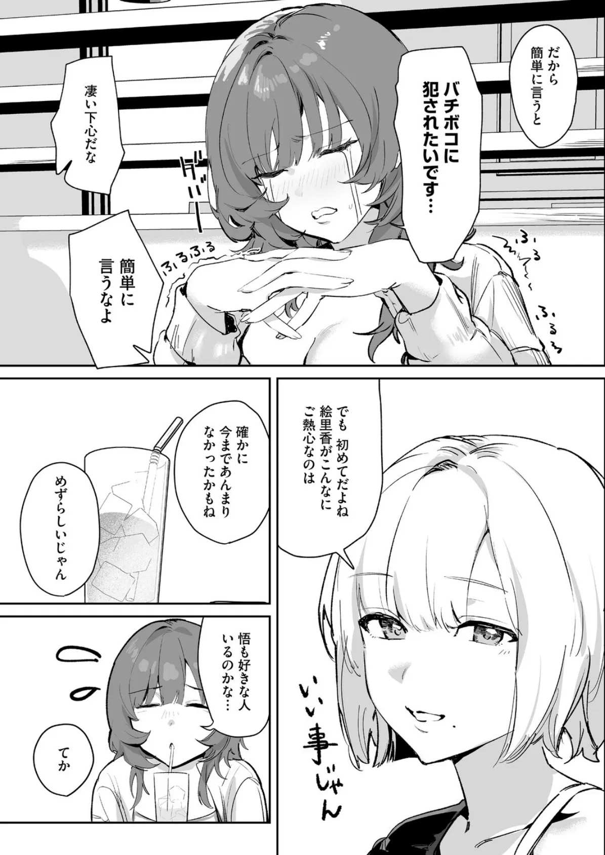 言いたいことは言わなくちゃ 3ページ