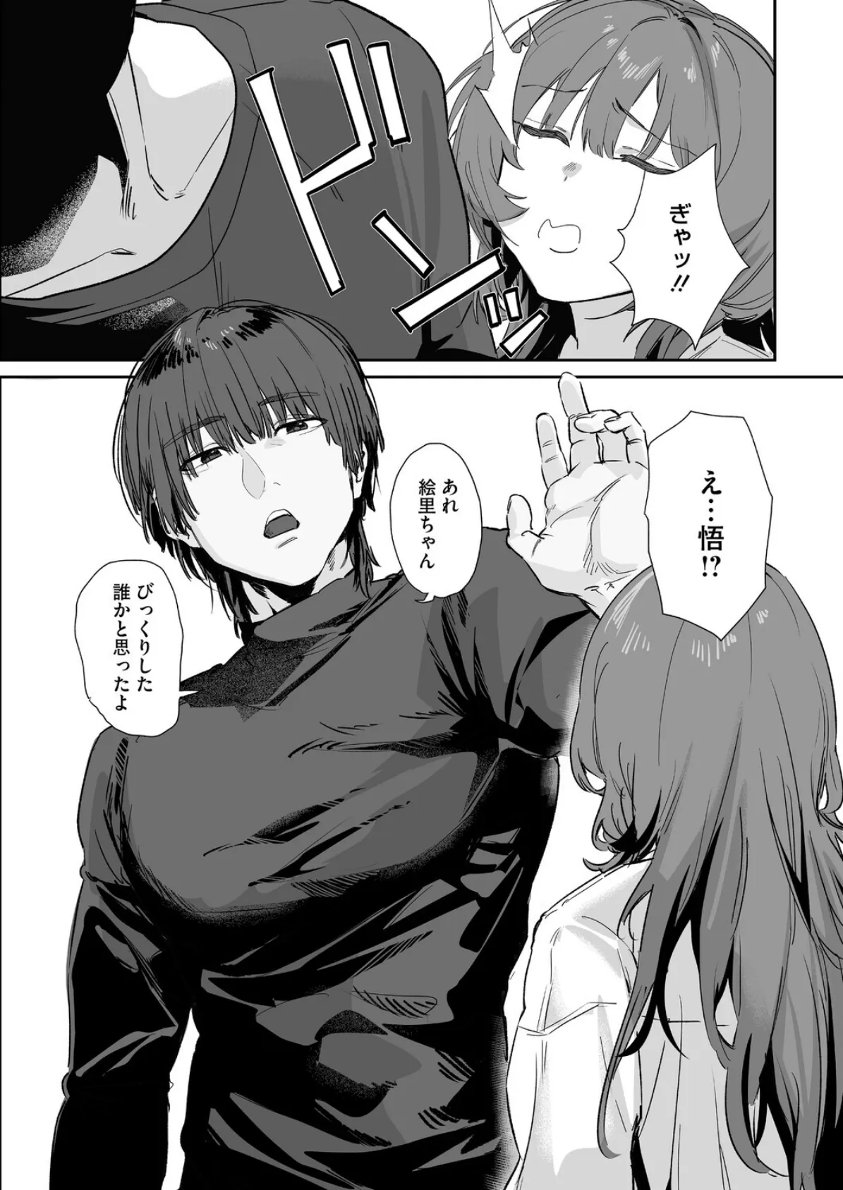 言いたいことは言わなくちゃ 6ページ