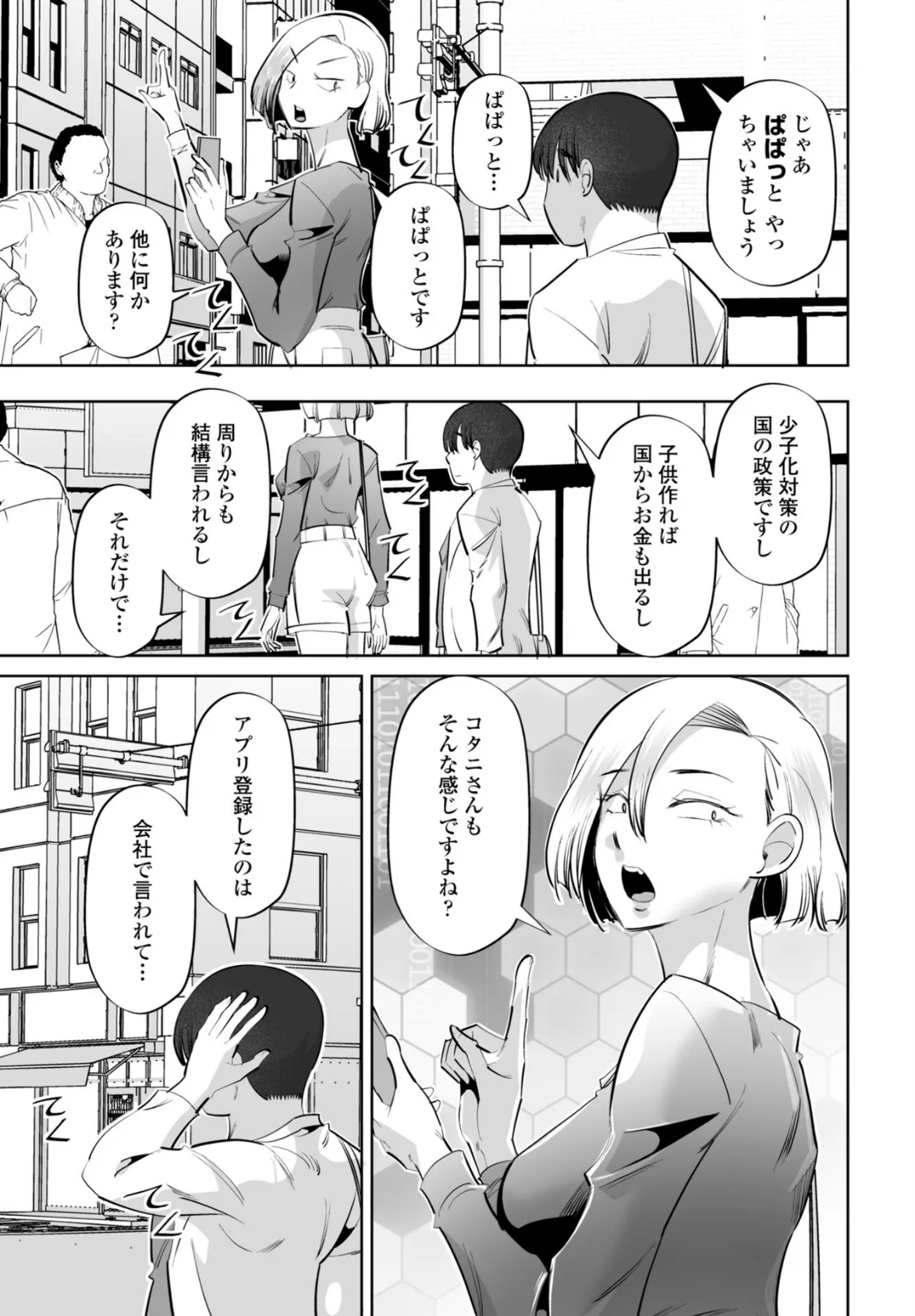 性交同意アプリ 蒼井レイ編 第1話 3ページ