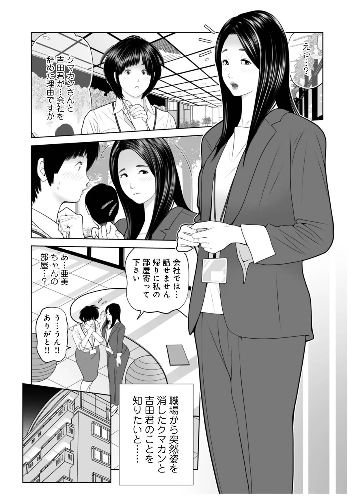 義母が…僕を見てるっス! 13 4ページ