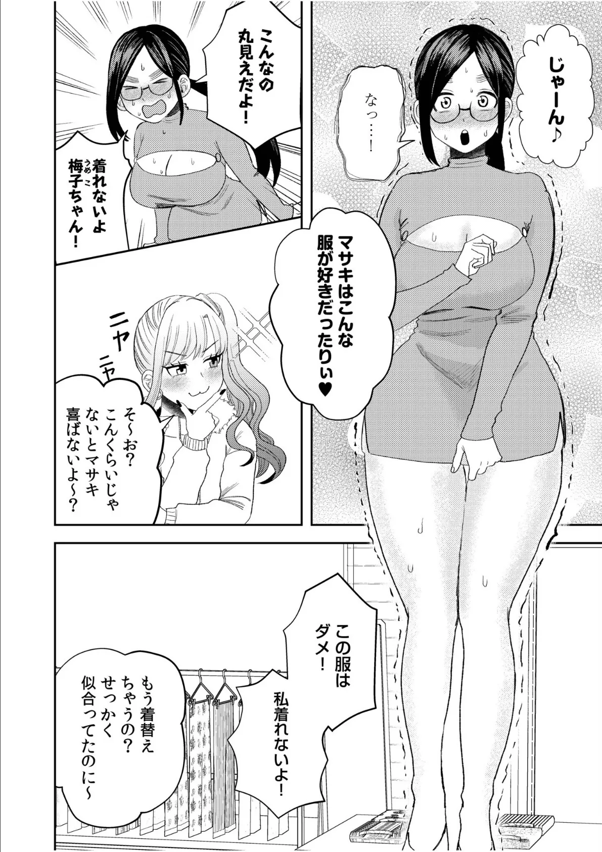 オタク同士の童貞処女がはじめてのセックスをする話（10） 6ページ