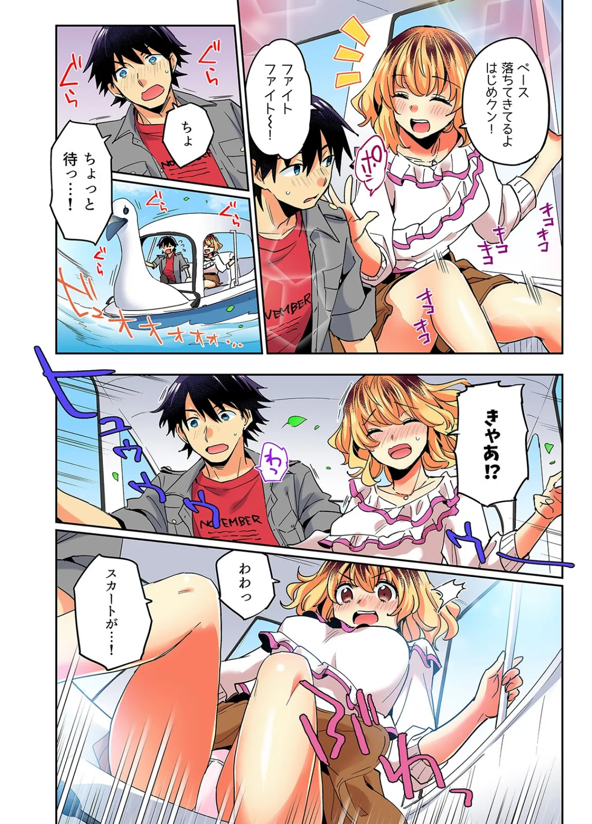 おしかけギャルと同棲性活!?-こいつとのセックス、思った以上に…-(70) 6ページ