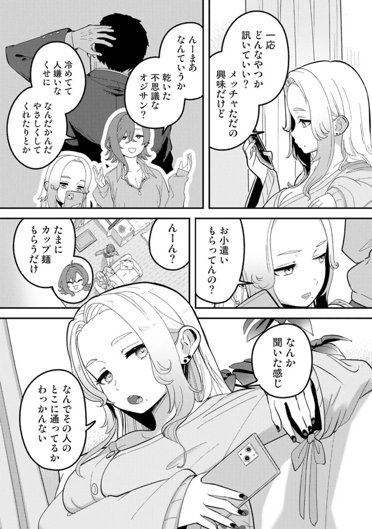 盗人少女に懐かれて。 第6話 4ページ