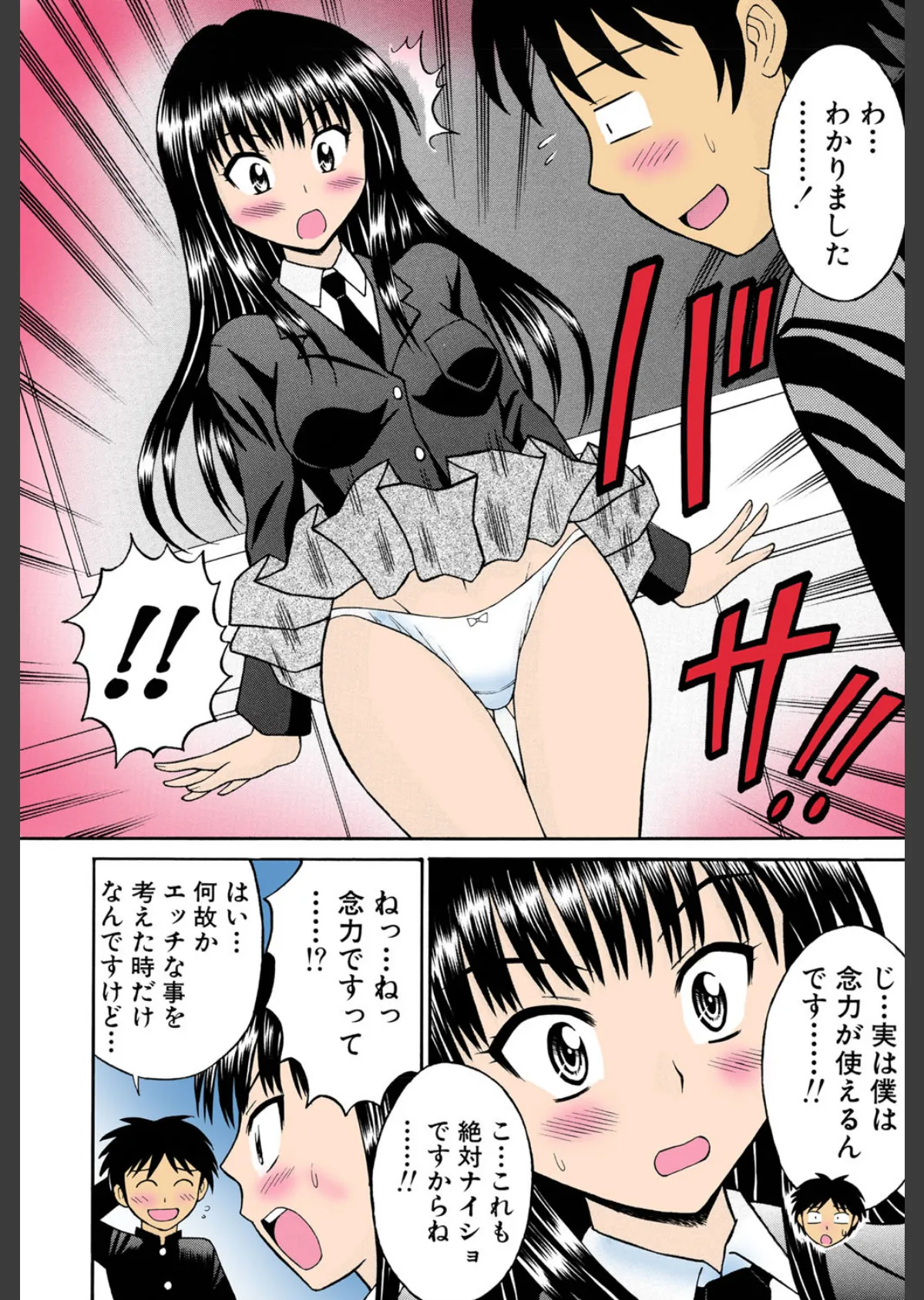 ESP SEX〜念力愛撫〜【フルカラー】 6ページ