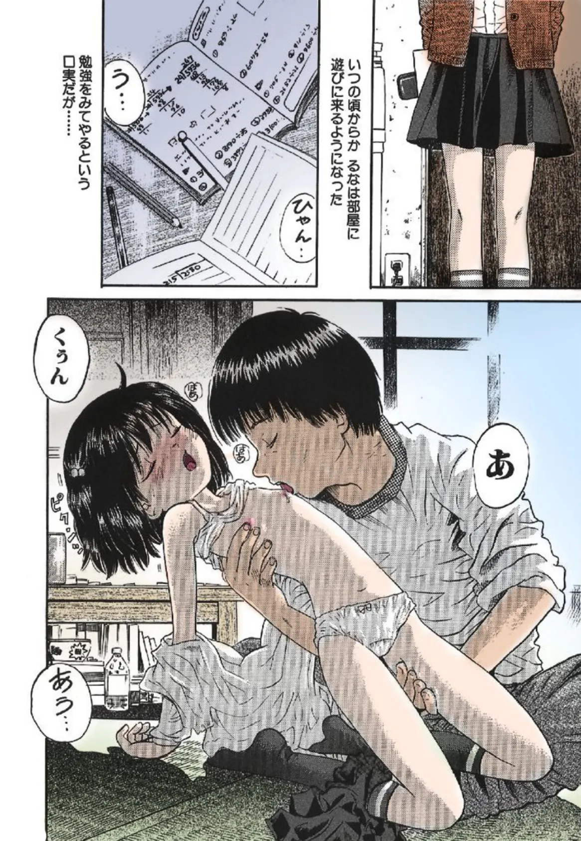 甘美少女【フルカラー】 5ページ