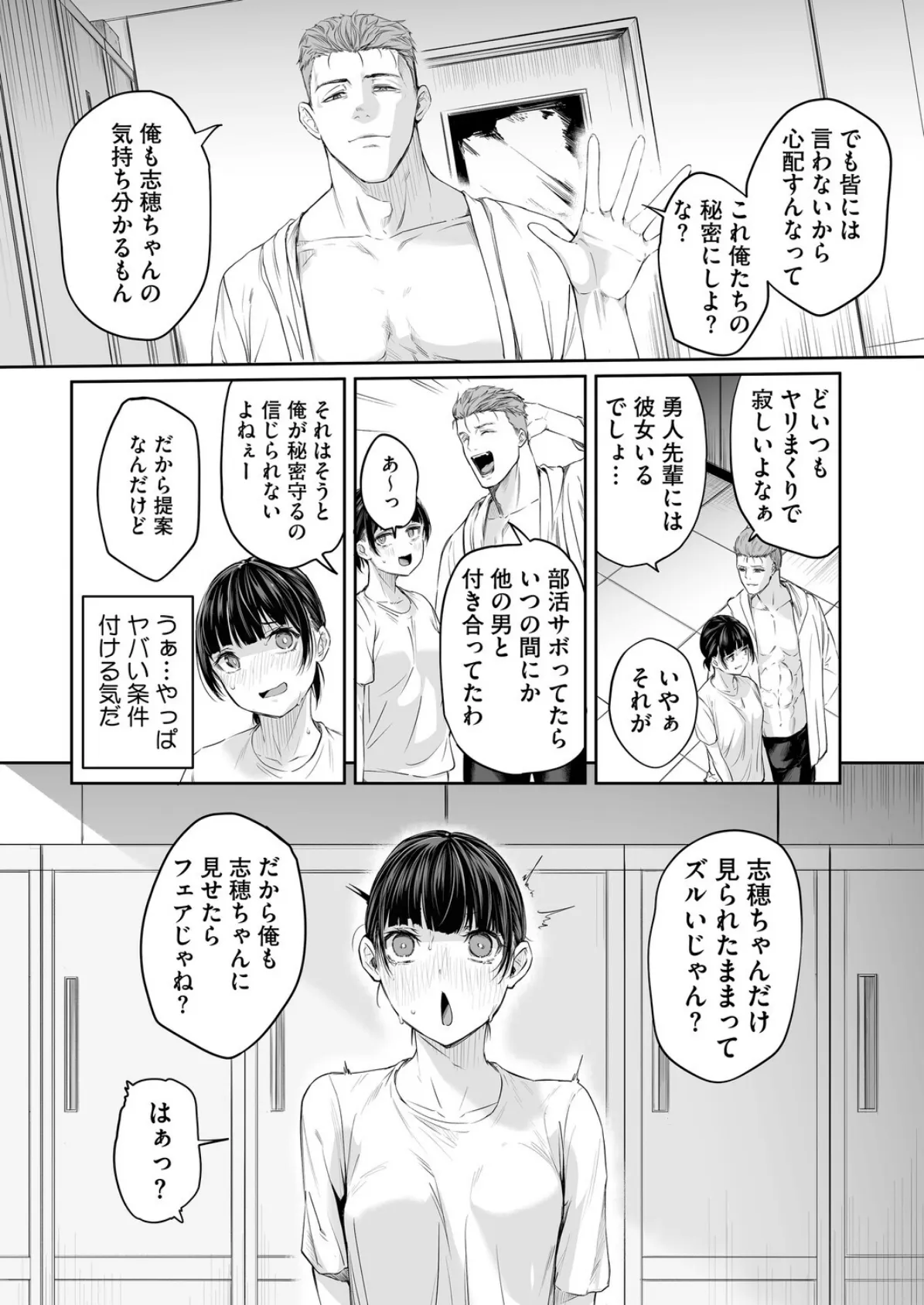 水泳部のマネちゃん 青春編・前 6ページ