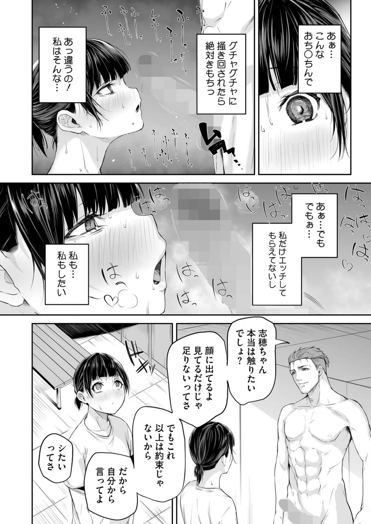 水泳部のマネちゃん 青春編・前 8ページ