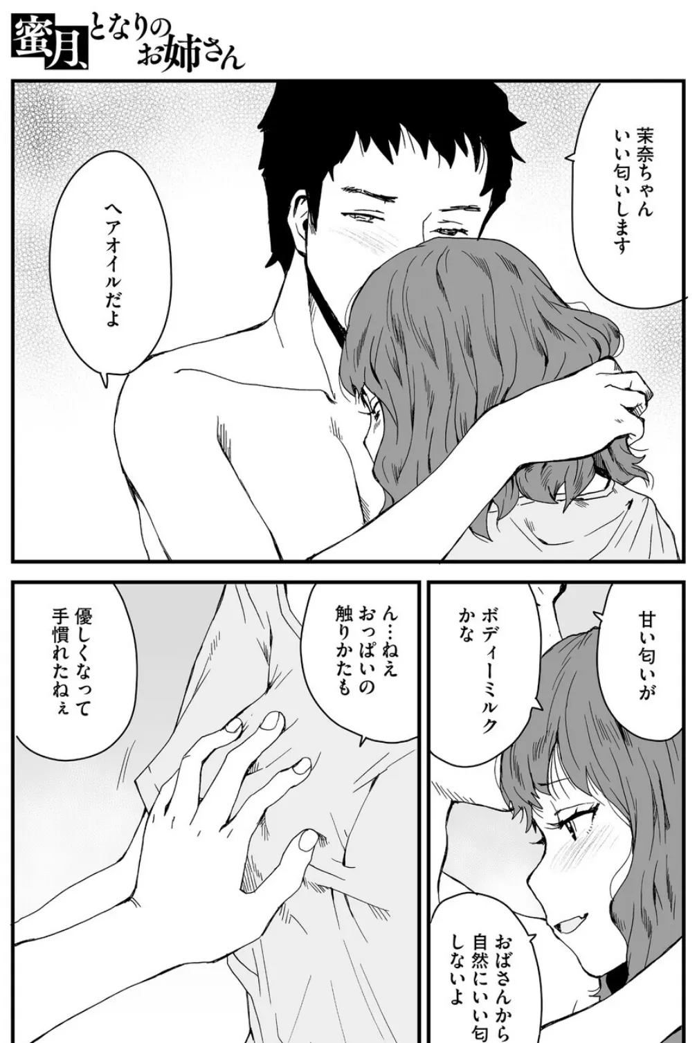 蜜月、となりのお姉さん 5ページ