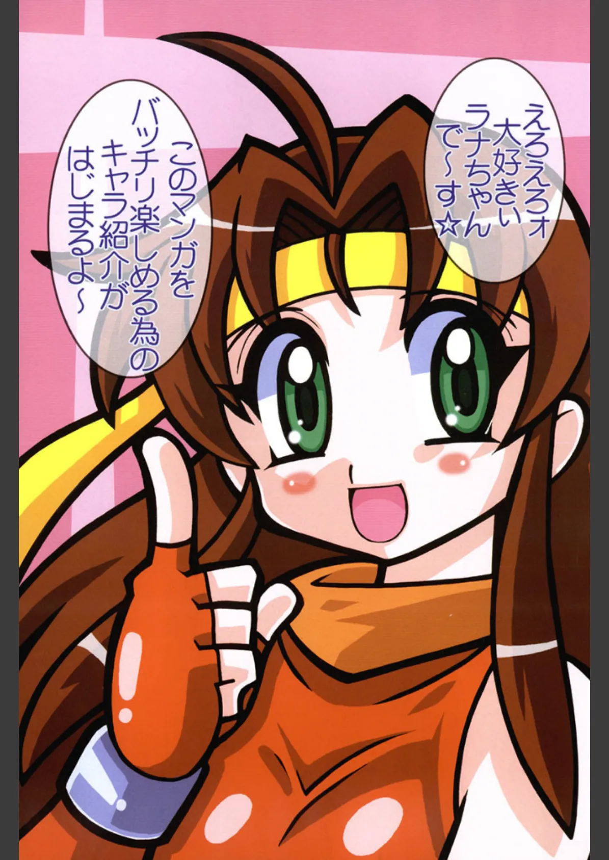 ウラカン&ラナ 2ページ