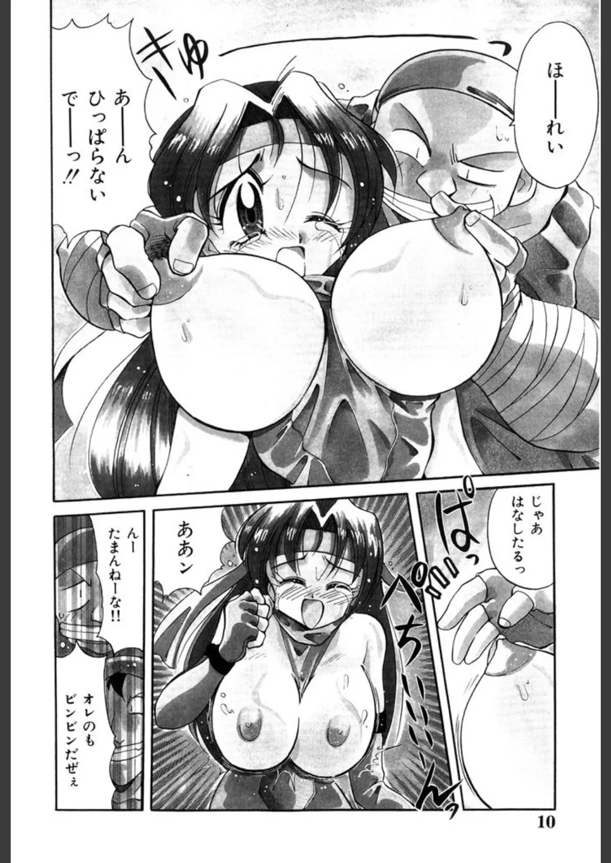 ウラカン&ラナ 9ページ