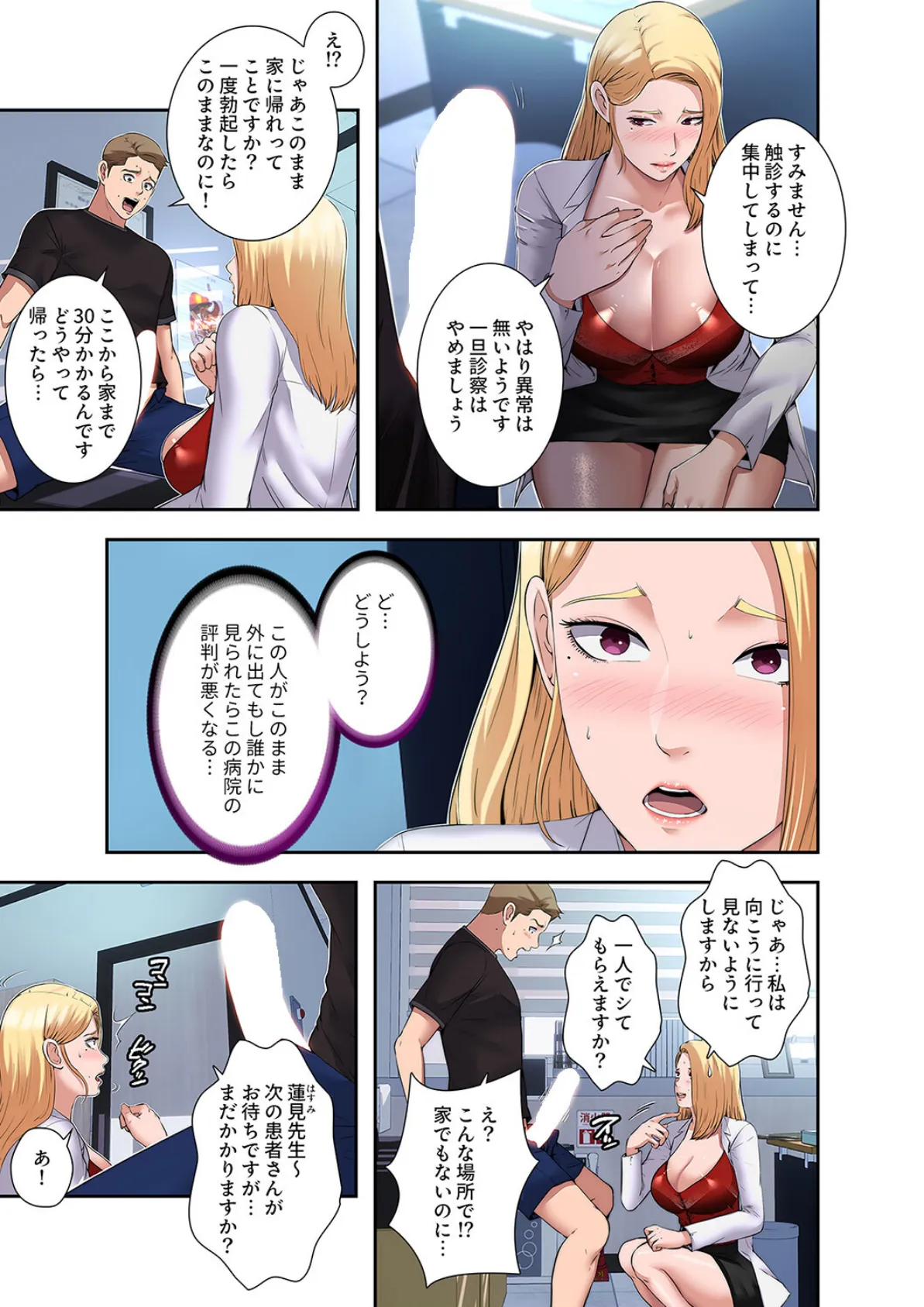 ハーレム・セラピー【電子単行本版】1 13ページ