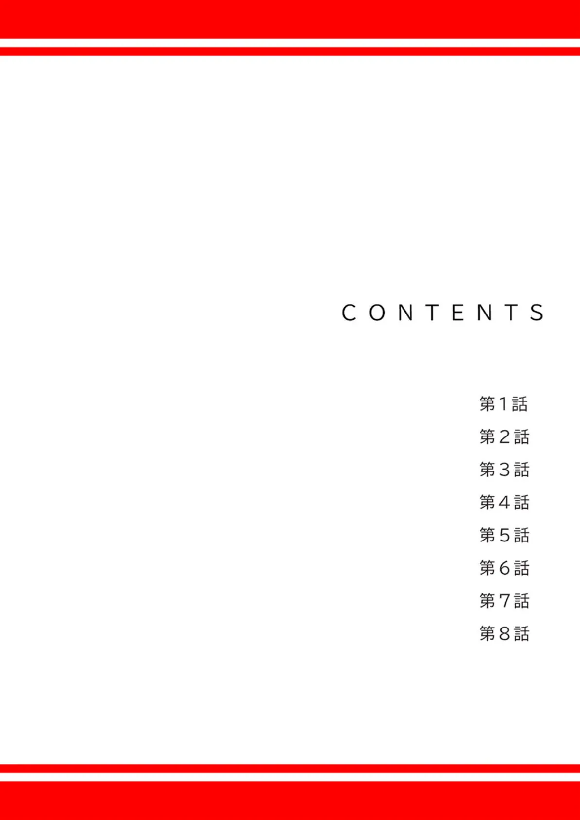 ハーレム・セラピー【電子単行本版】1 2ページ