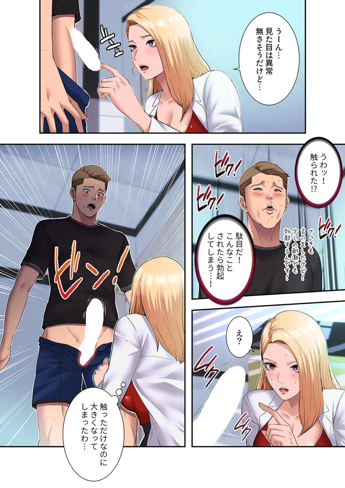 ハーレム・セラピー【電子単行本版】1 8ページ