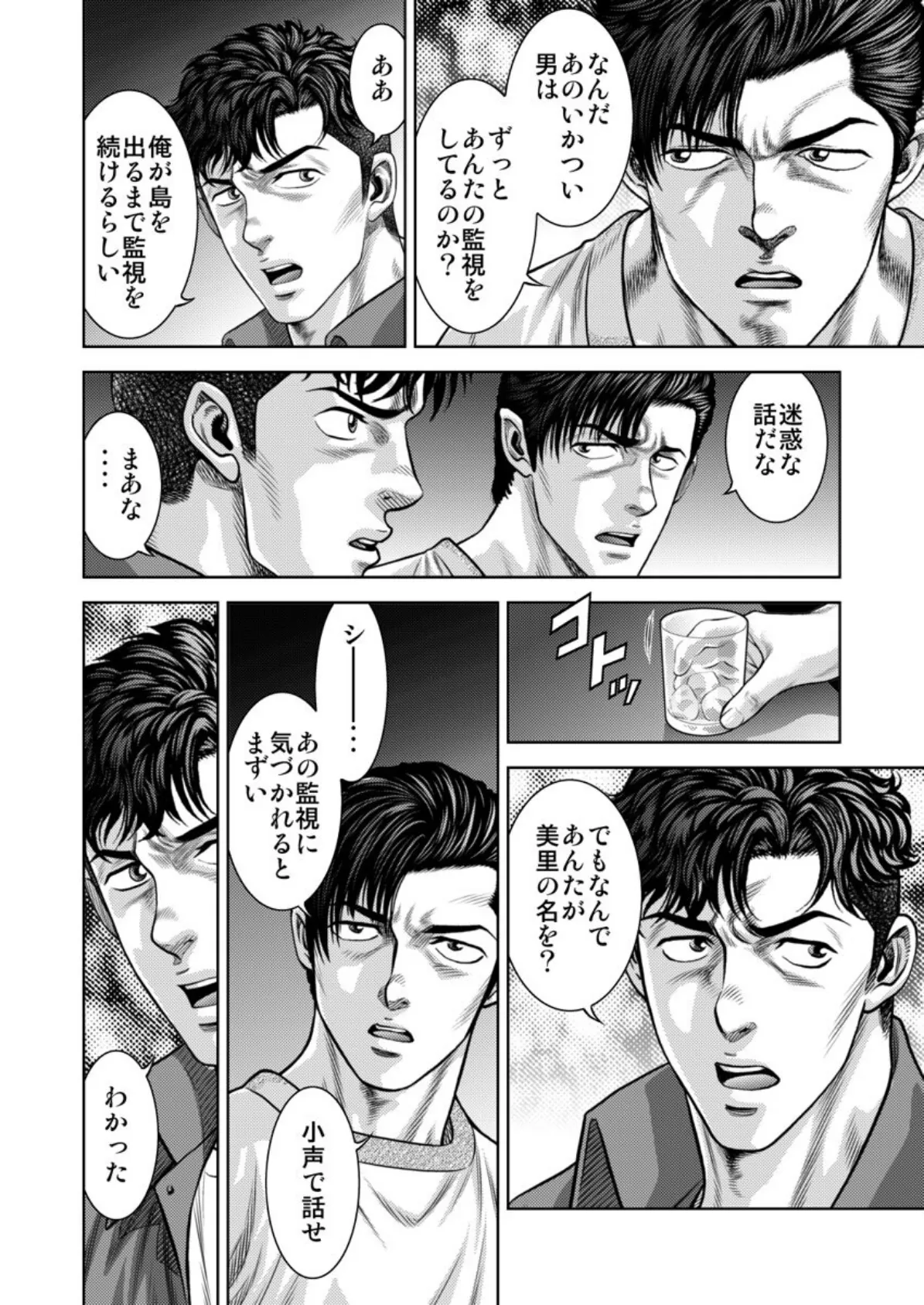 懐妊ロシアンルーレット-若妻は嫁いだ島で、毎晩男たちと…- 第11巻 4ページ