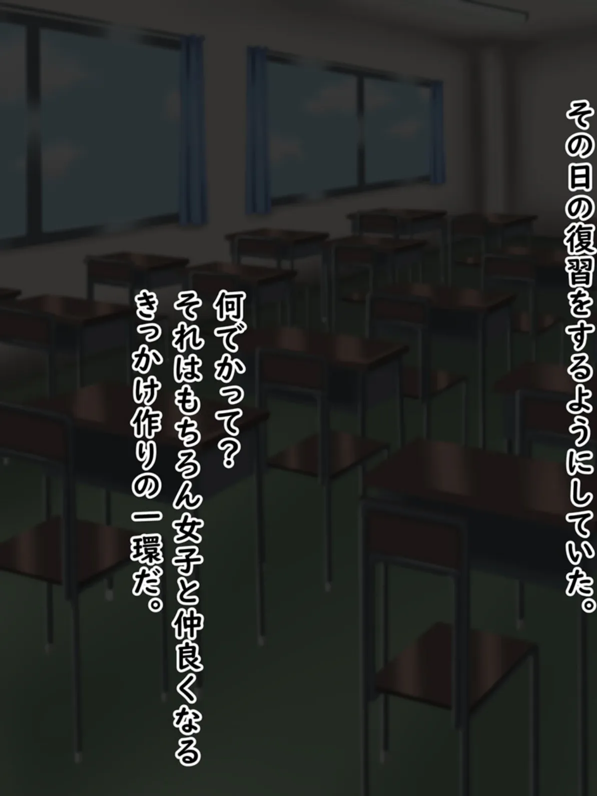 『向かい愛』クソ童貞でもできた！ 巨乳美女の堕とし方 モザイク版 19ページ