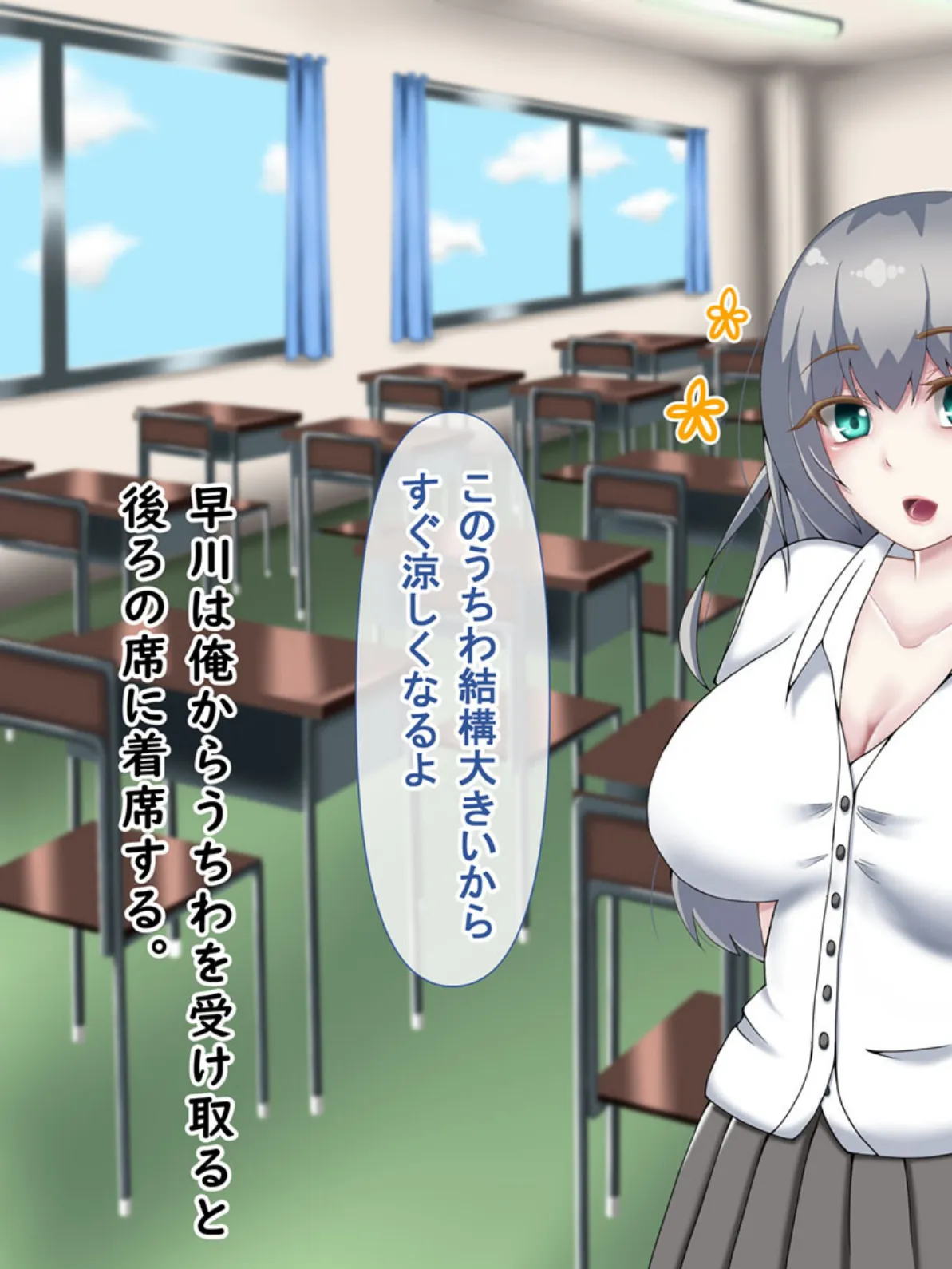 『向かい愛』クソ童貞でもできた！ 巨乳美女の堕とし方 モザイク版 7ページ