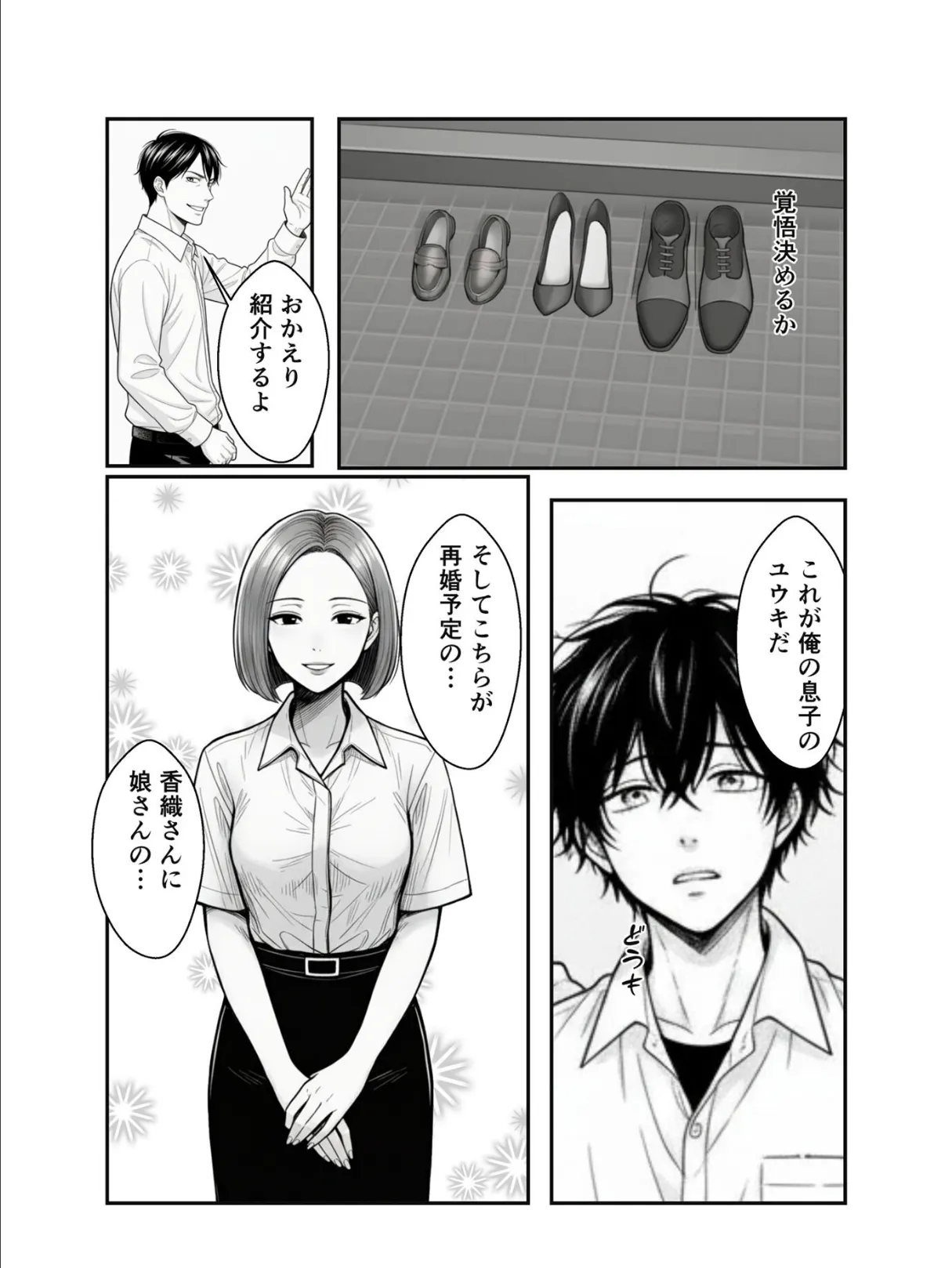 親の再婚でできた義妹とは仲良しです モザイク版 6ページ