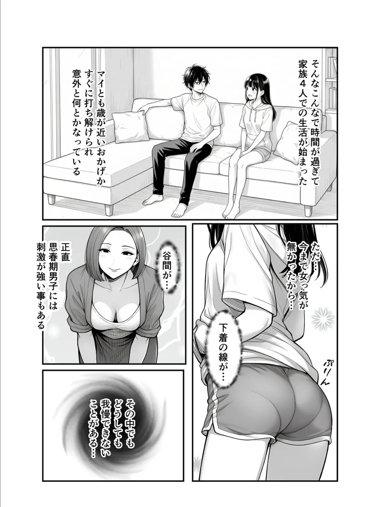 親の再婚でできた義妹とは仲良しです モザイク版 9ページ