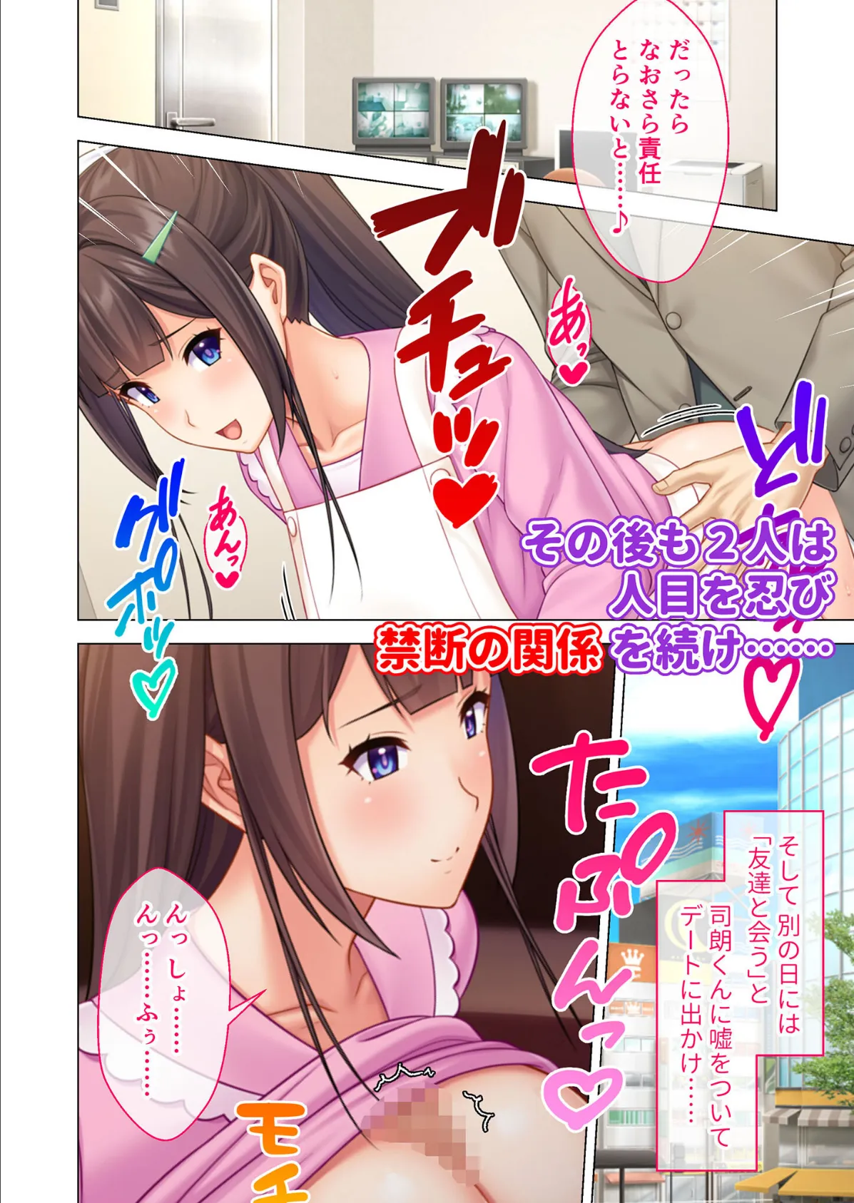 NTR人妻の淫らな吐息 〜パート先の店長に一目惚れ…運命の恋に堕ちた純真若妻〜 モザイク版 6ページ