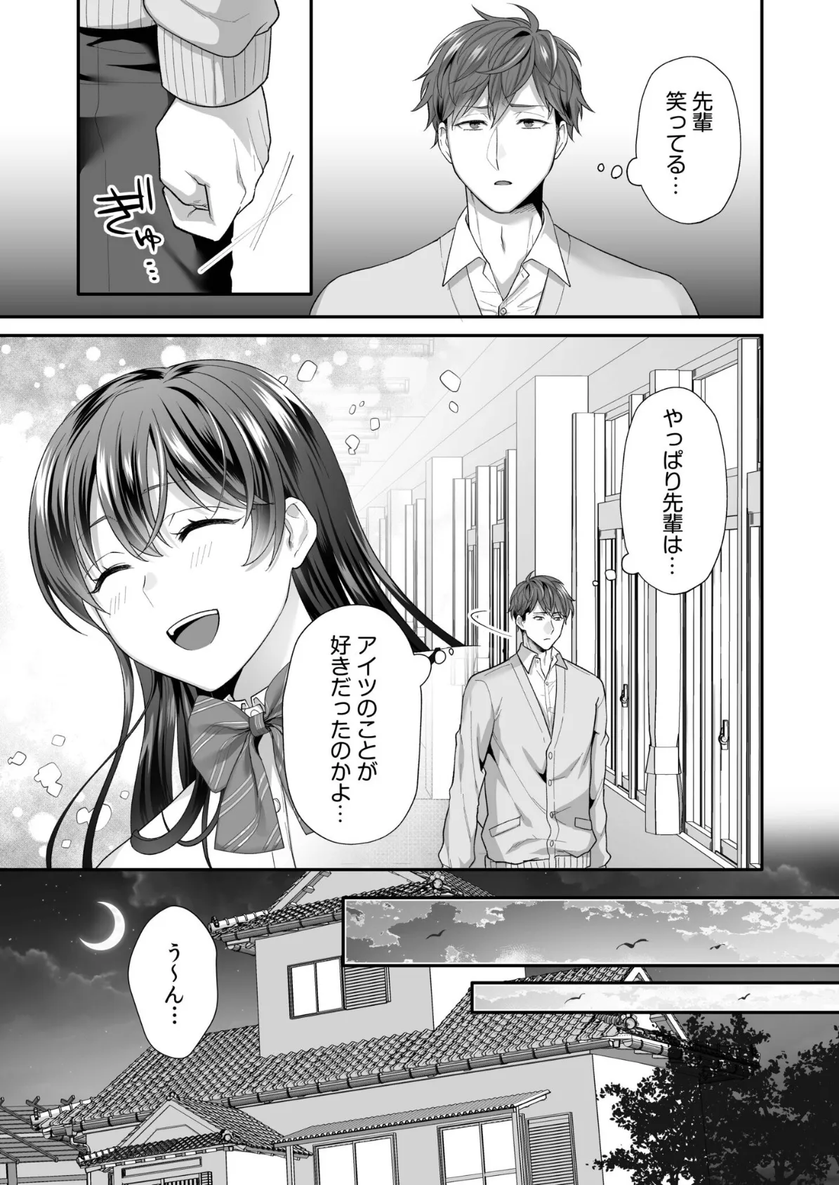 生まじめ女子はムカつく後輩のわからせ絶頂に逆らえない（4） 5ページ