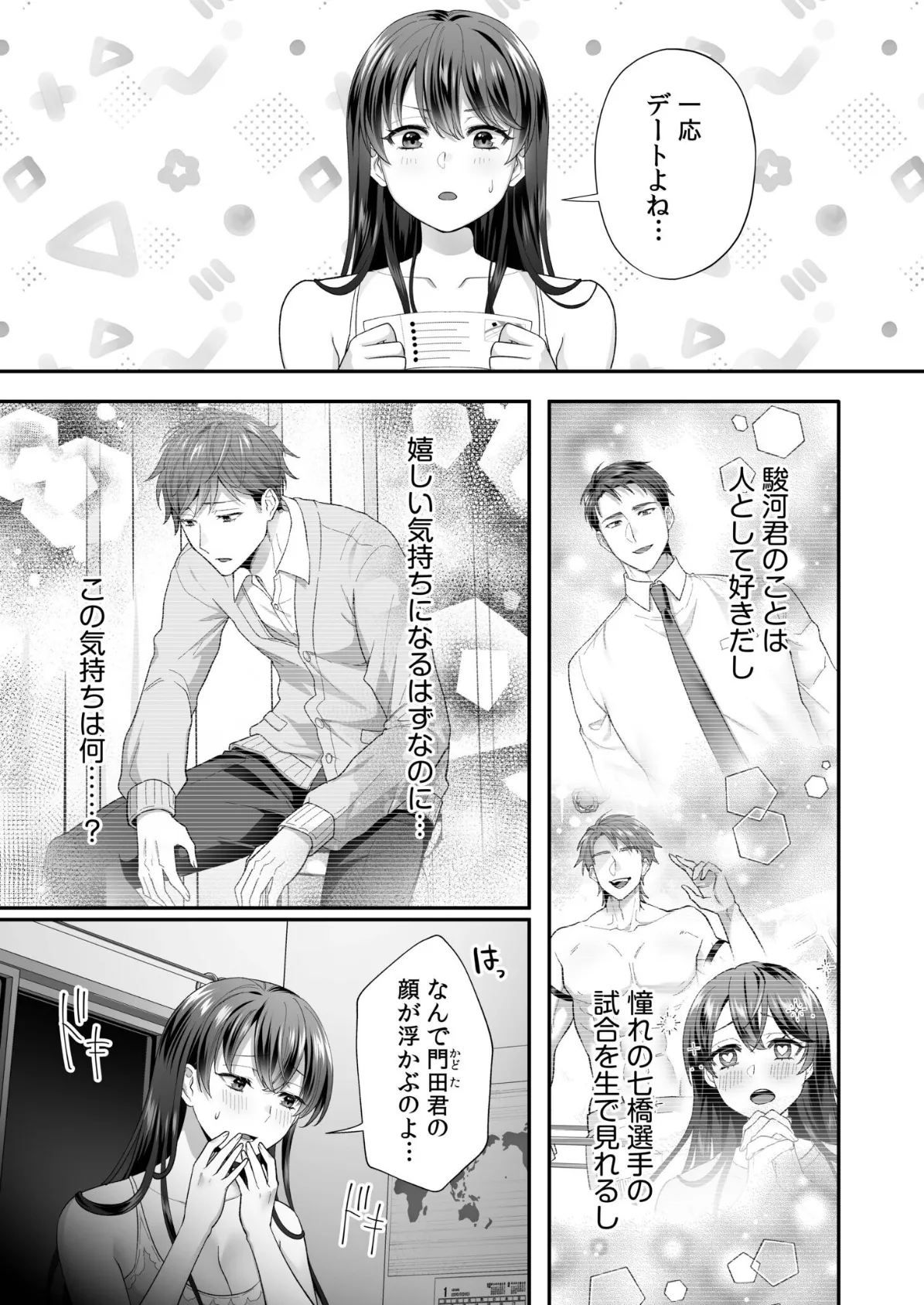 生まじめ女子はムカつく後輩のわからせ絶頂に逆らえない（4） 7ページ