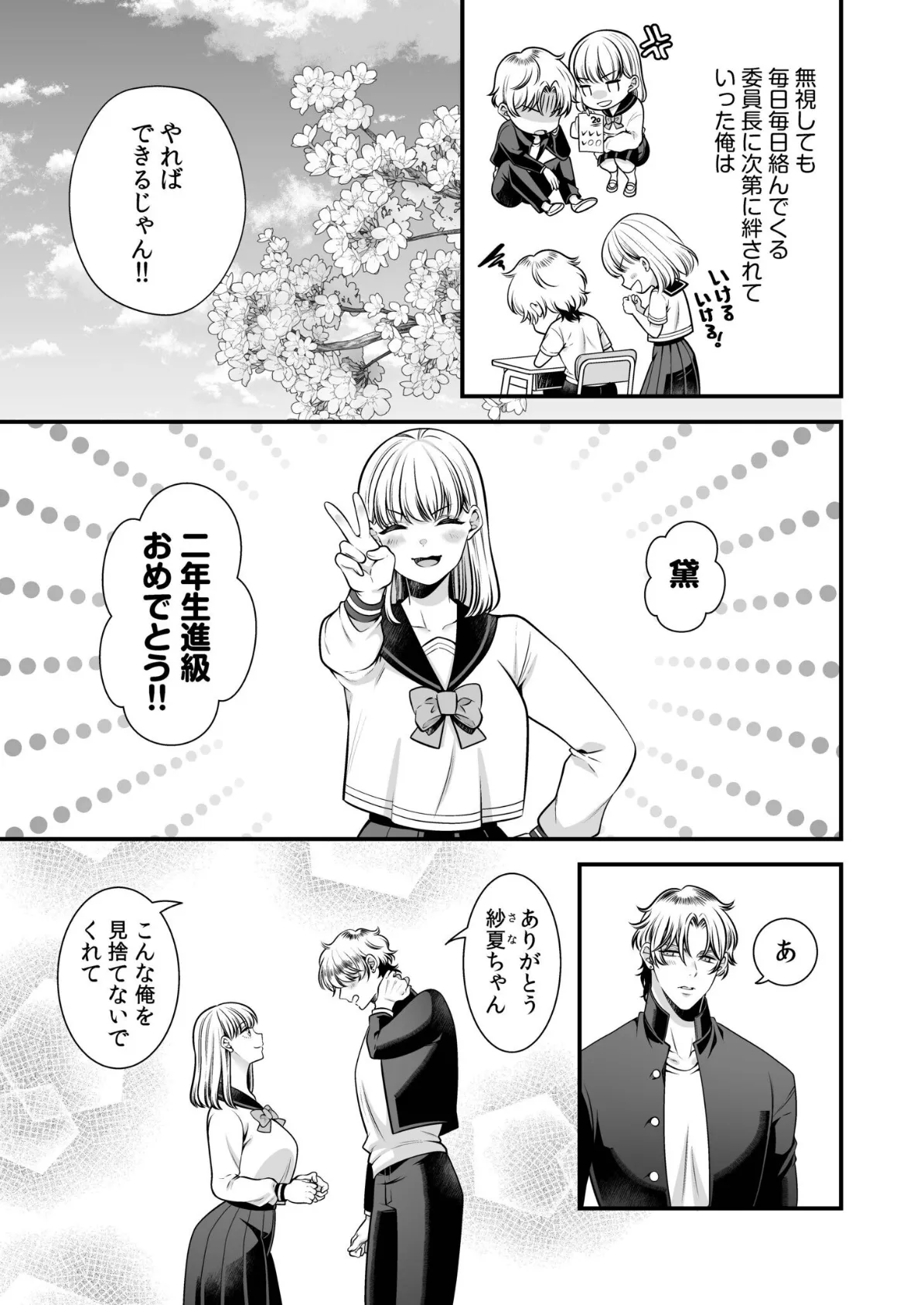 偏愛ヤンデレ黛くんの一途な独占欲から逃げられない（5） 5ページ