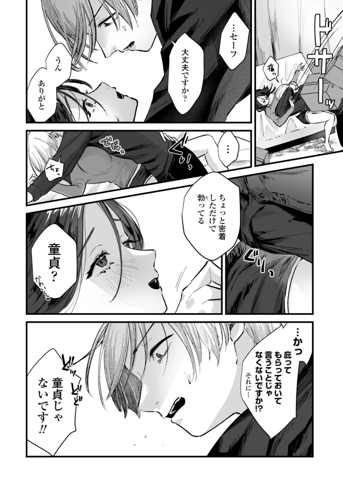 アンラッキー春夜 4ページ