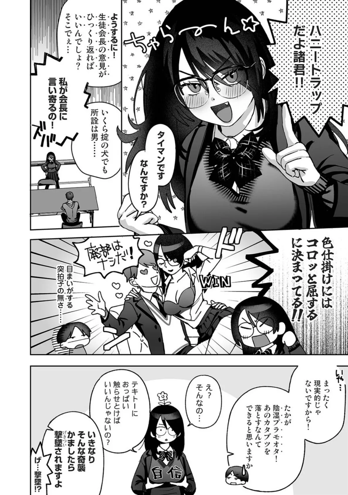 エロいをつくろう！ 6ページ