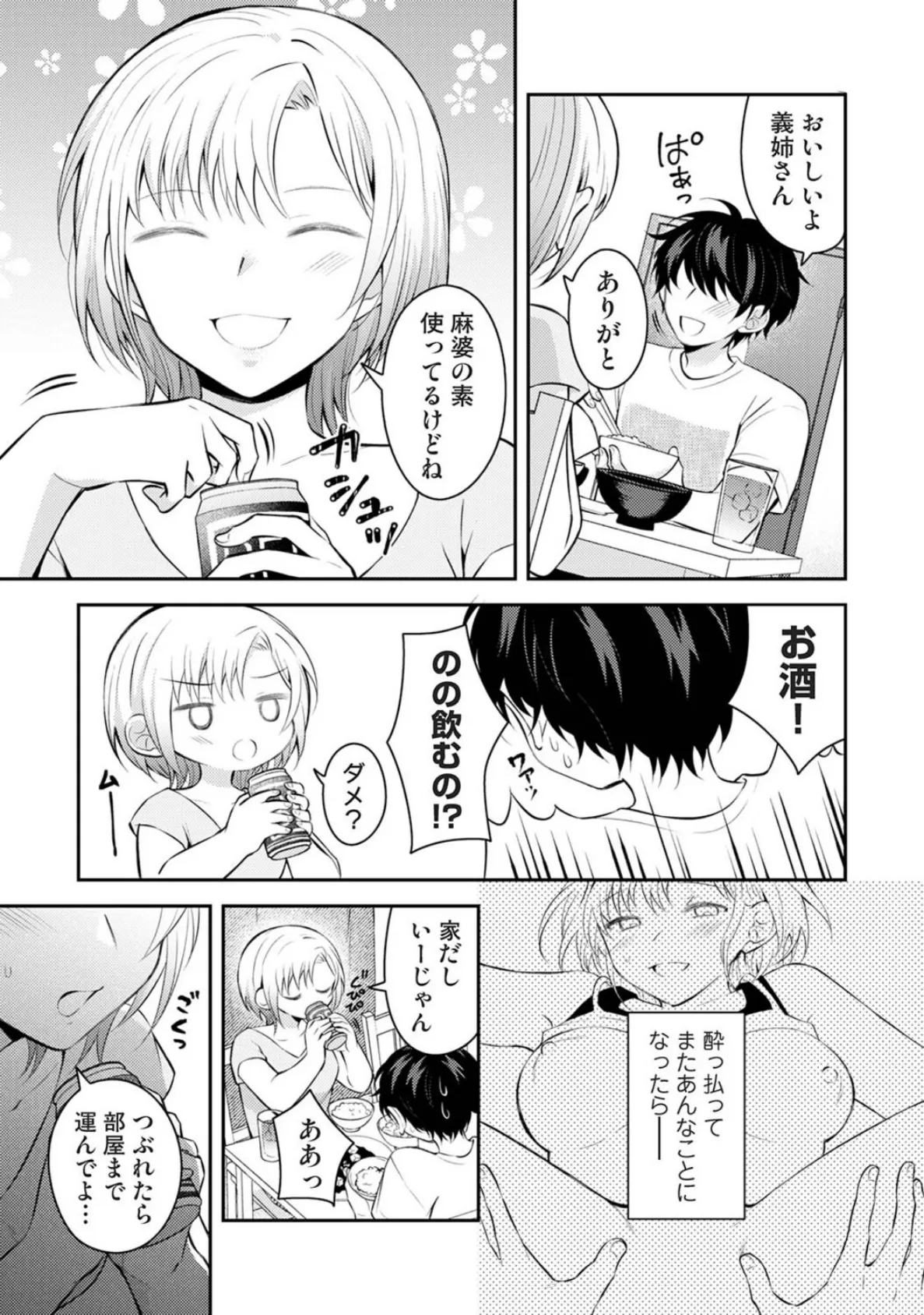 義姉さんはスキだらけ！？ 第2話 7ページ