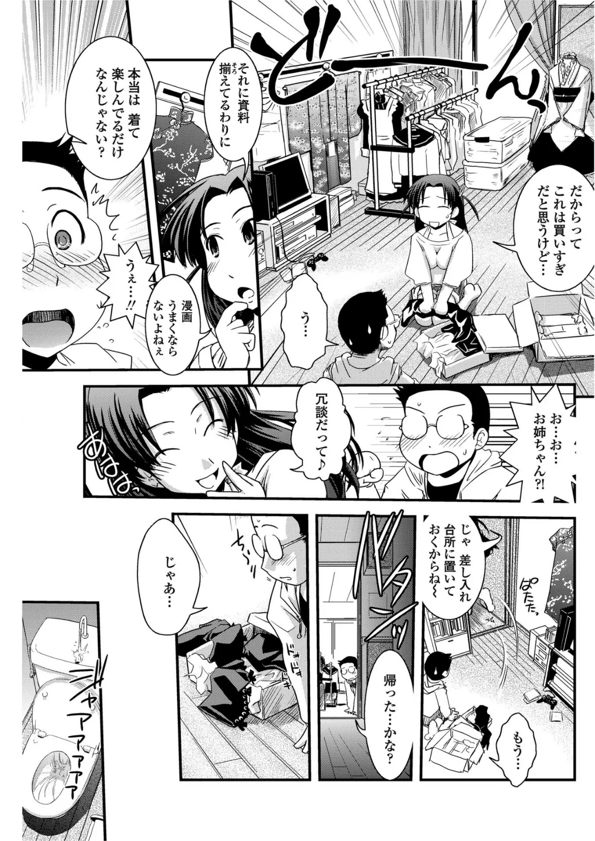 姉と女装と作画資料 3ページ