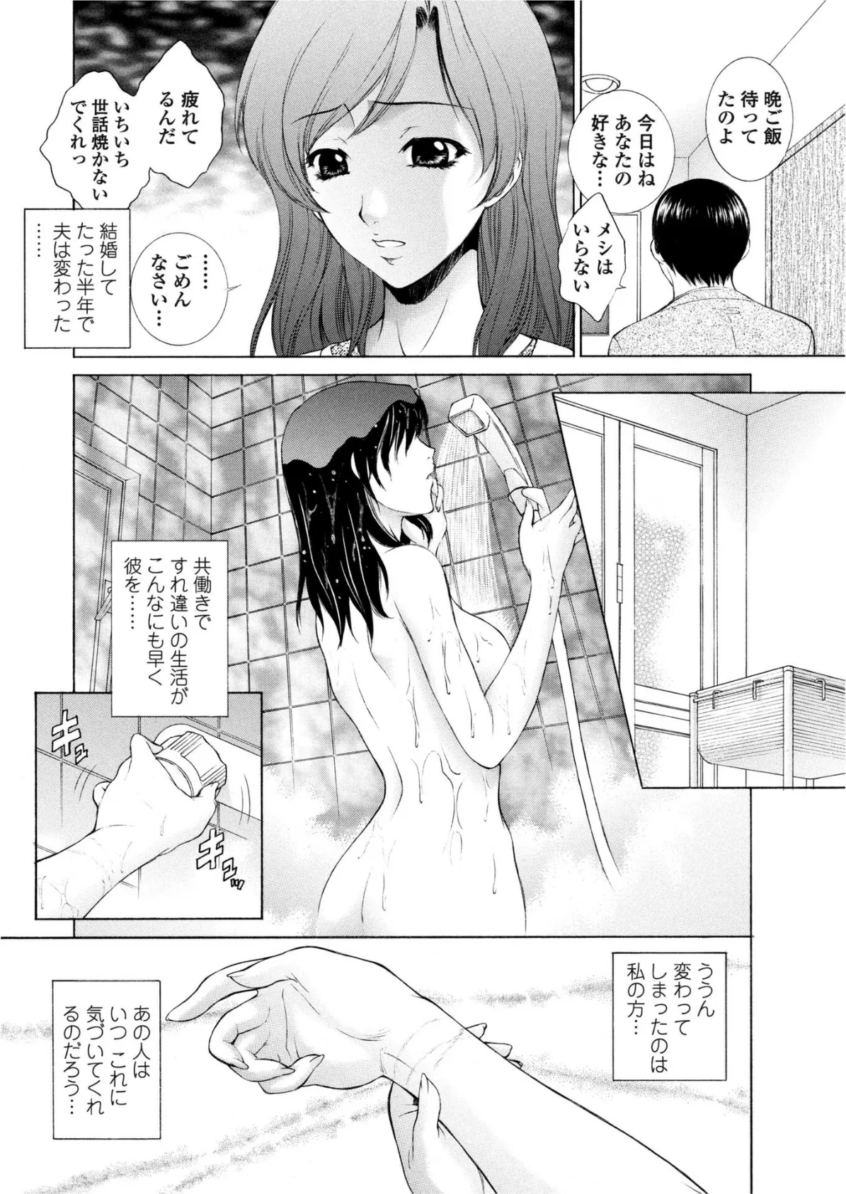 縄の跡はあなたへの想い 2ページ