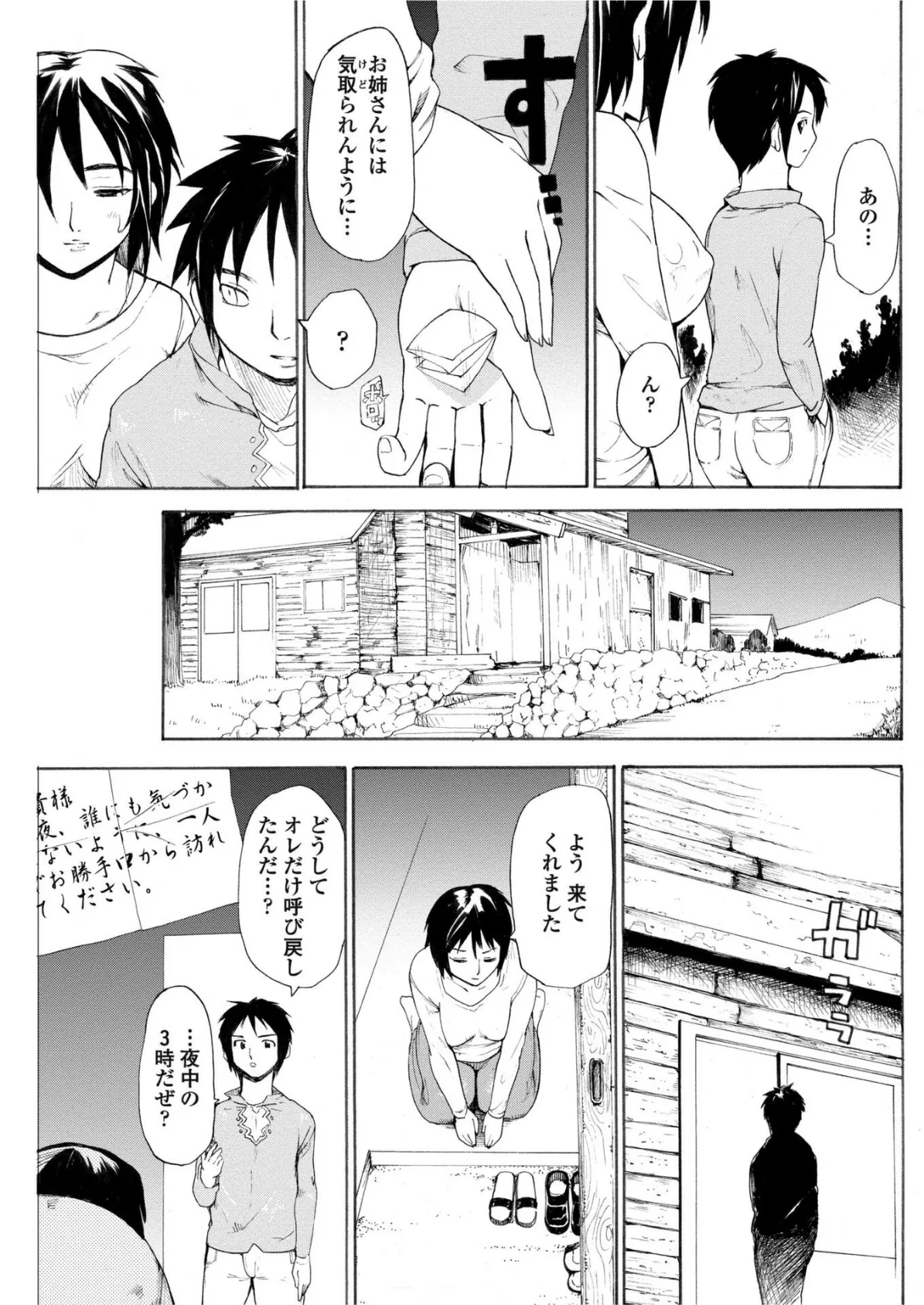 秘神島の巫女 第3話 5ページ