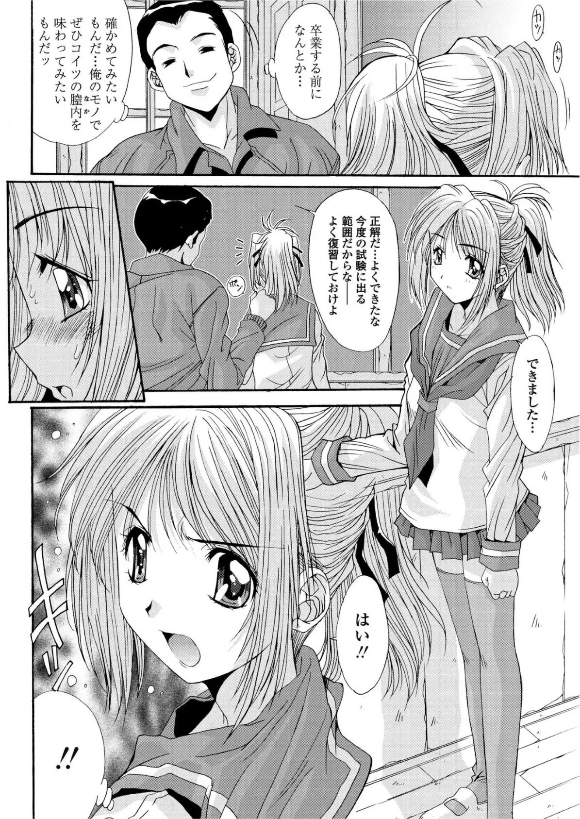 禁じられた遊技 6ページ