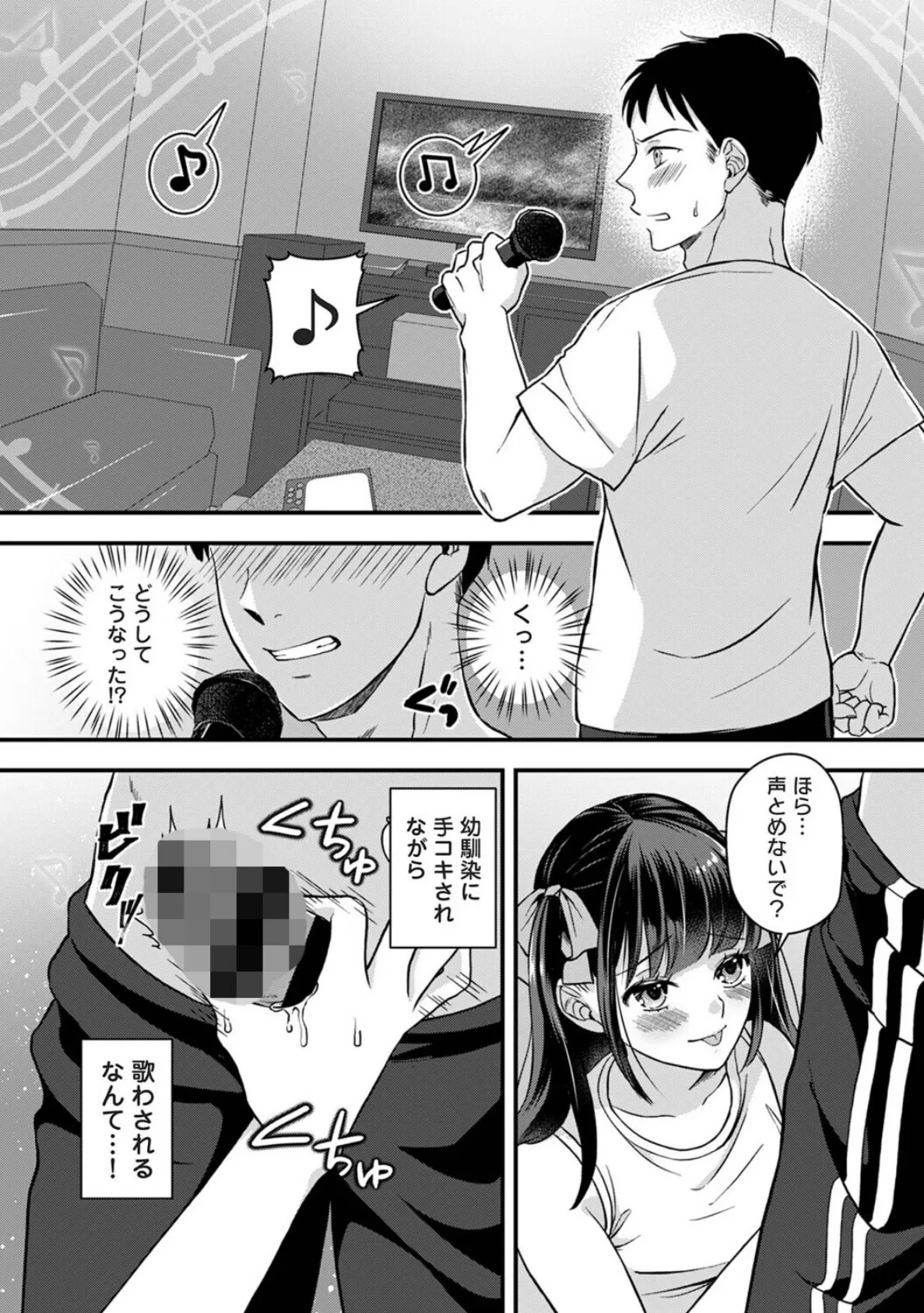 据え膳すぎる幼馴染は××ですか? 第5話 3ページ