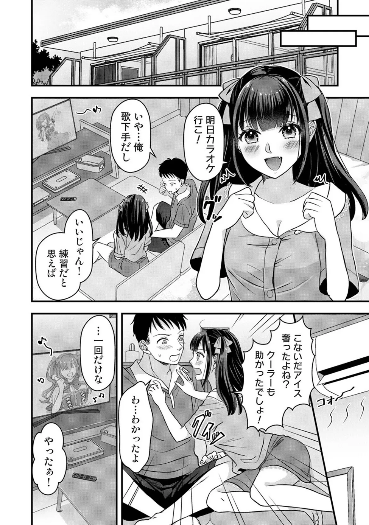 据え膳すぎる幼馴染は××ですか? 第5話 4ページ