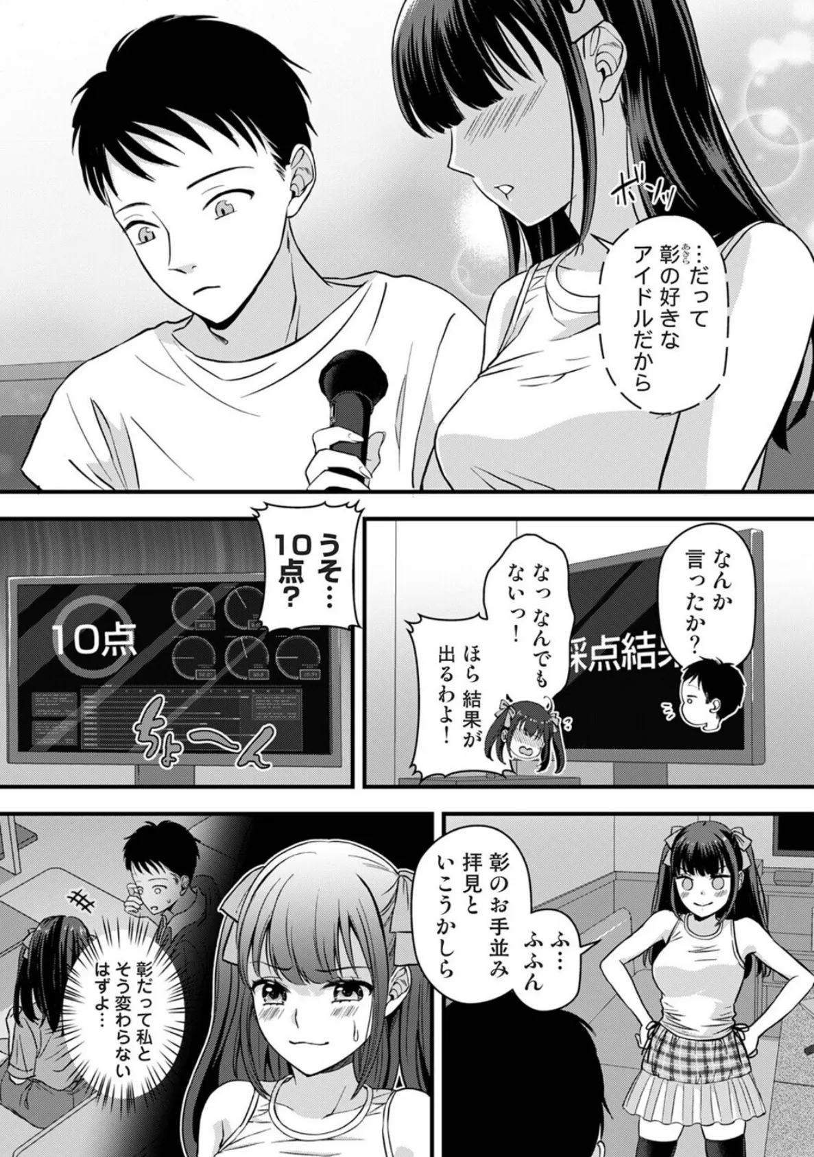 据え膳すぎる幼馴染は××ですか? 第5話 6ページ