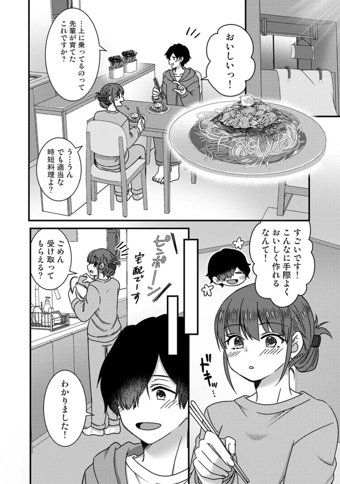 絶倫童貞の村瀬くんに’わからせ’られました 第7話 4ページ