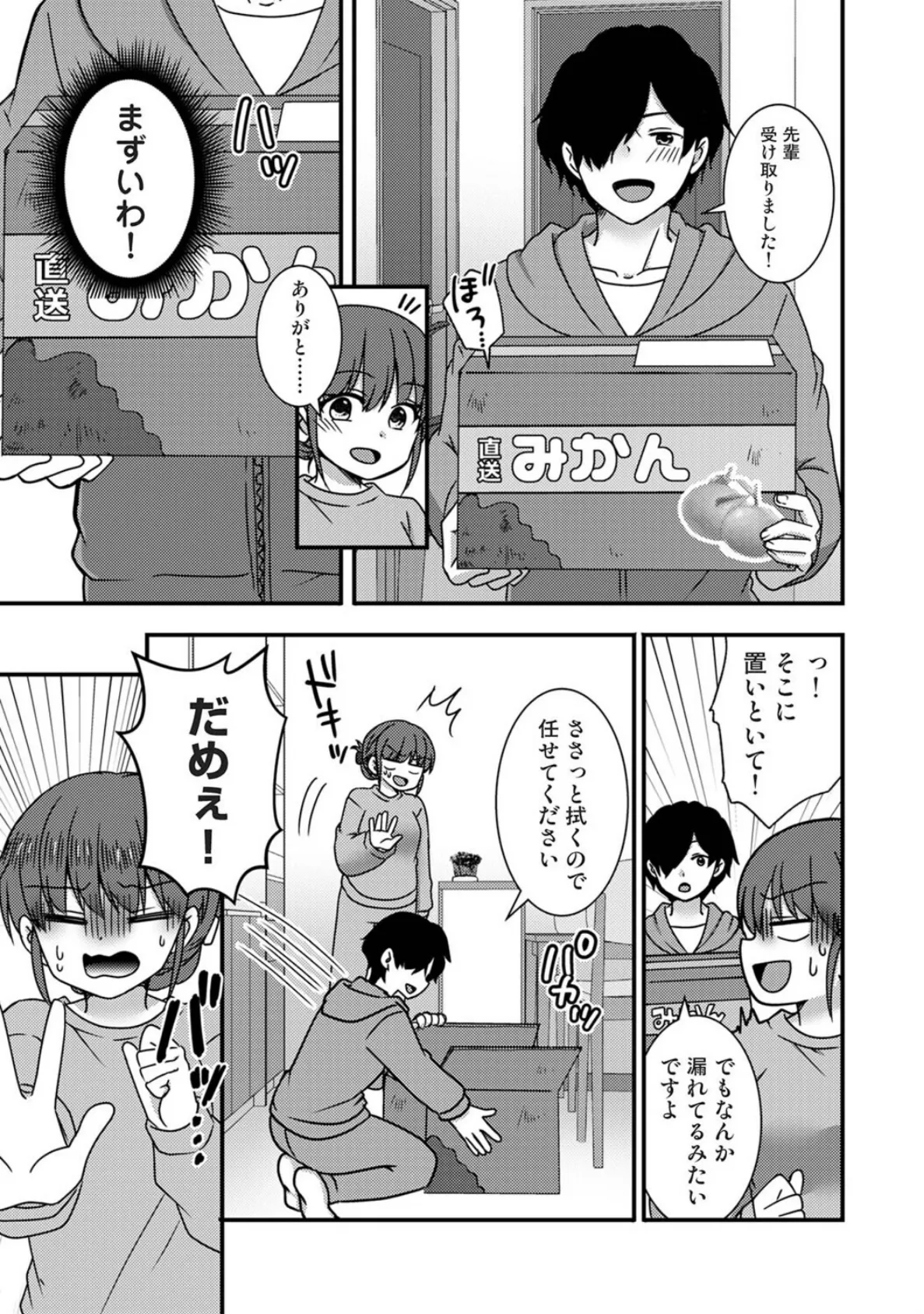 絶倫童貞の村瀬くんに’わからせ’られました 第7話 5ページ