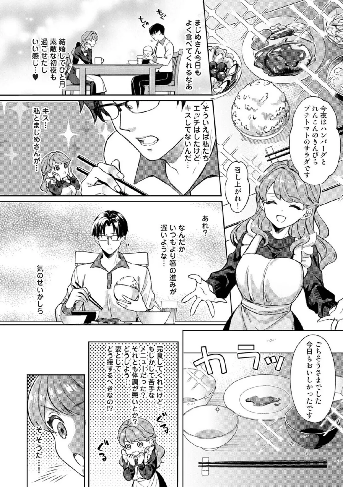 春原夫妻には×××が足りない 2 4ページ