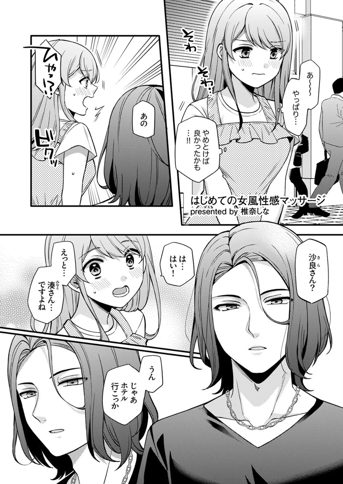 「お前のココ、オイルよりもトロトロにしてやる」濡れすぎ注意の奥までとろけるマッサージSEX 7ページ