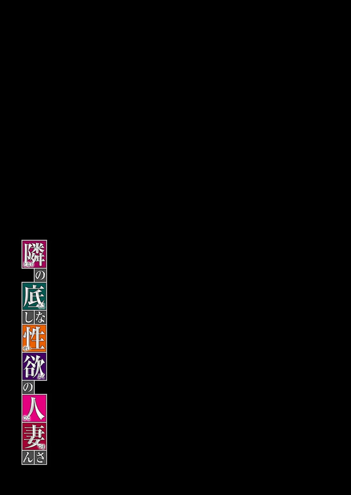 隣の底なし性欲の人妻さん（1） 2ページ