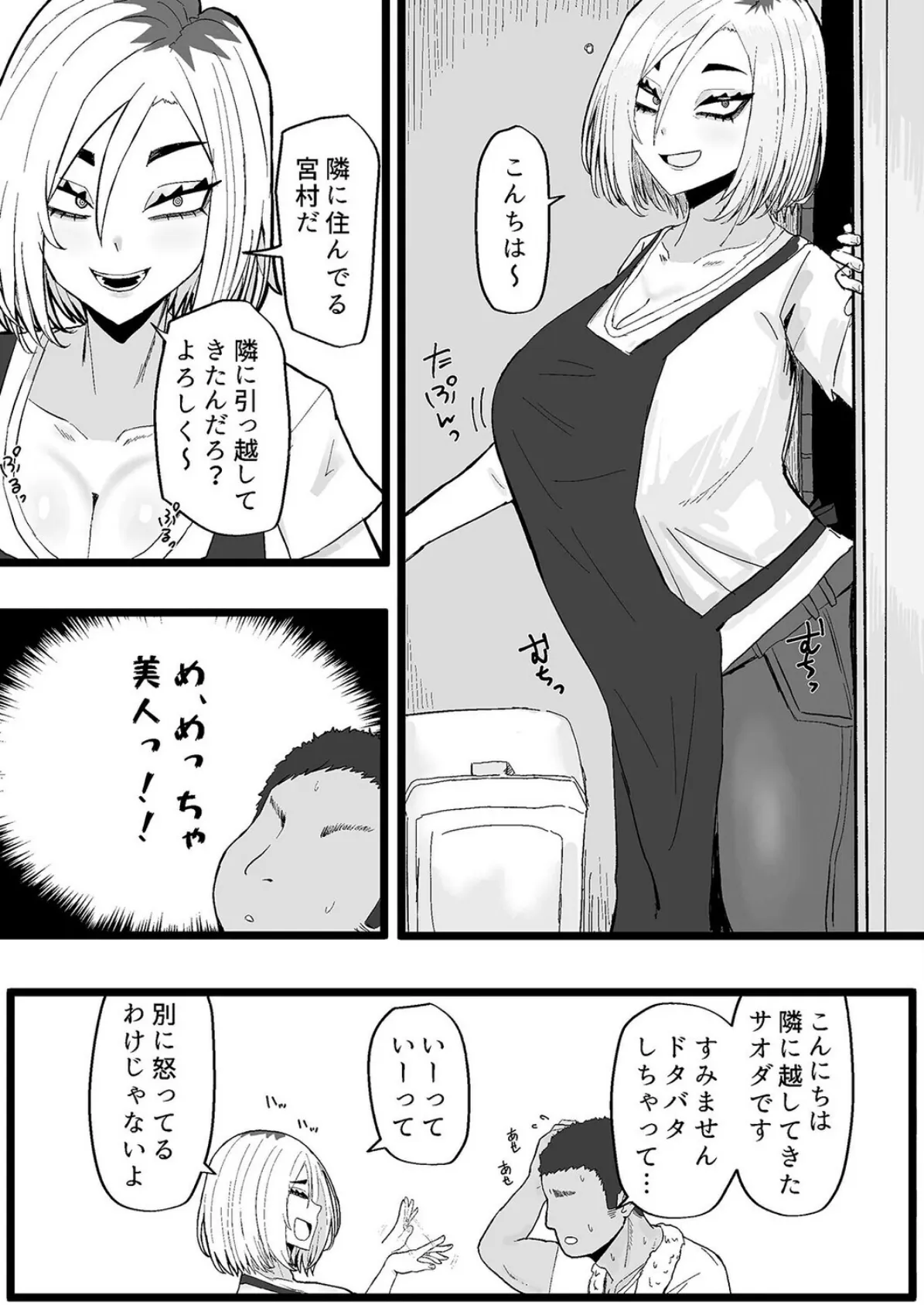 隣の底なし性欲の人妻さん（1） 4ページ