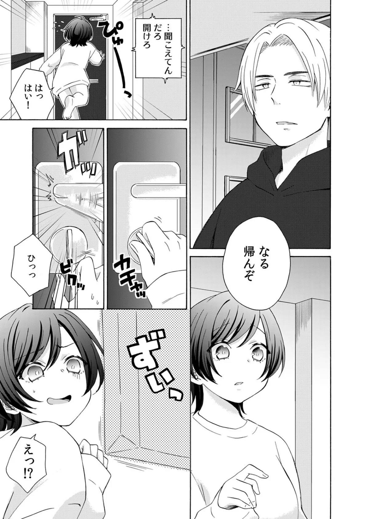 御曹司兄弟に拾われて夜のお世話係にされちゃいました〜女子バレ厳禁の男子校生活！？〜（5） 3ページ