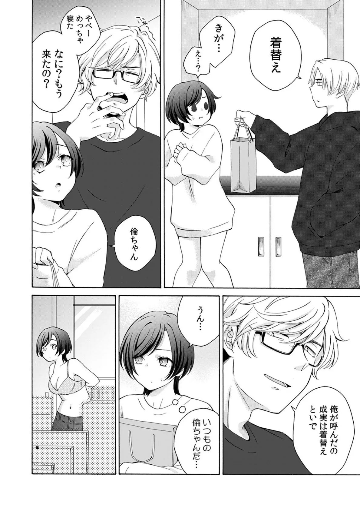 御曹司兄弟に拾われて夜のお世話係にされちゃいました〜女子バレ厳禁の男子校生活！？〜（5） 4ページ