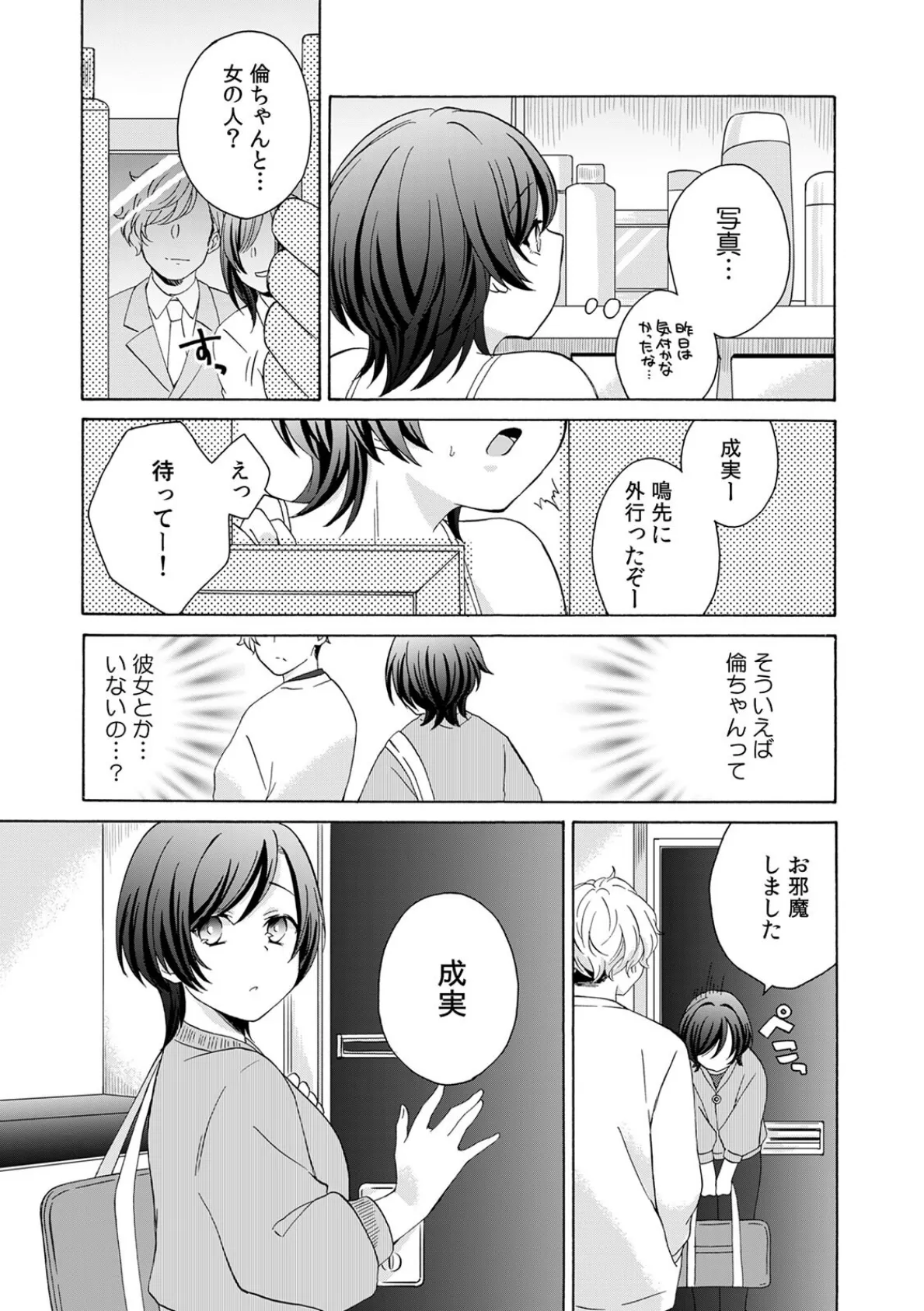 御曹司兄弟に拾われて夜のお世話係にされちゃいました〜女子バレ厳禁の男子校生活！？〜（5） 5ページ