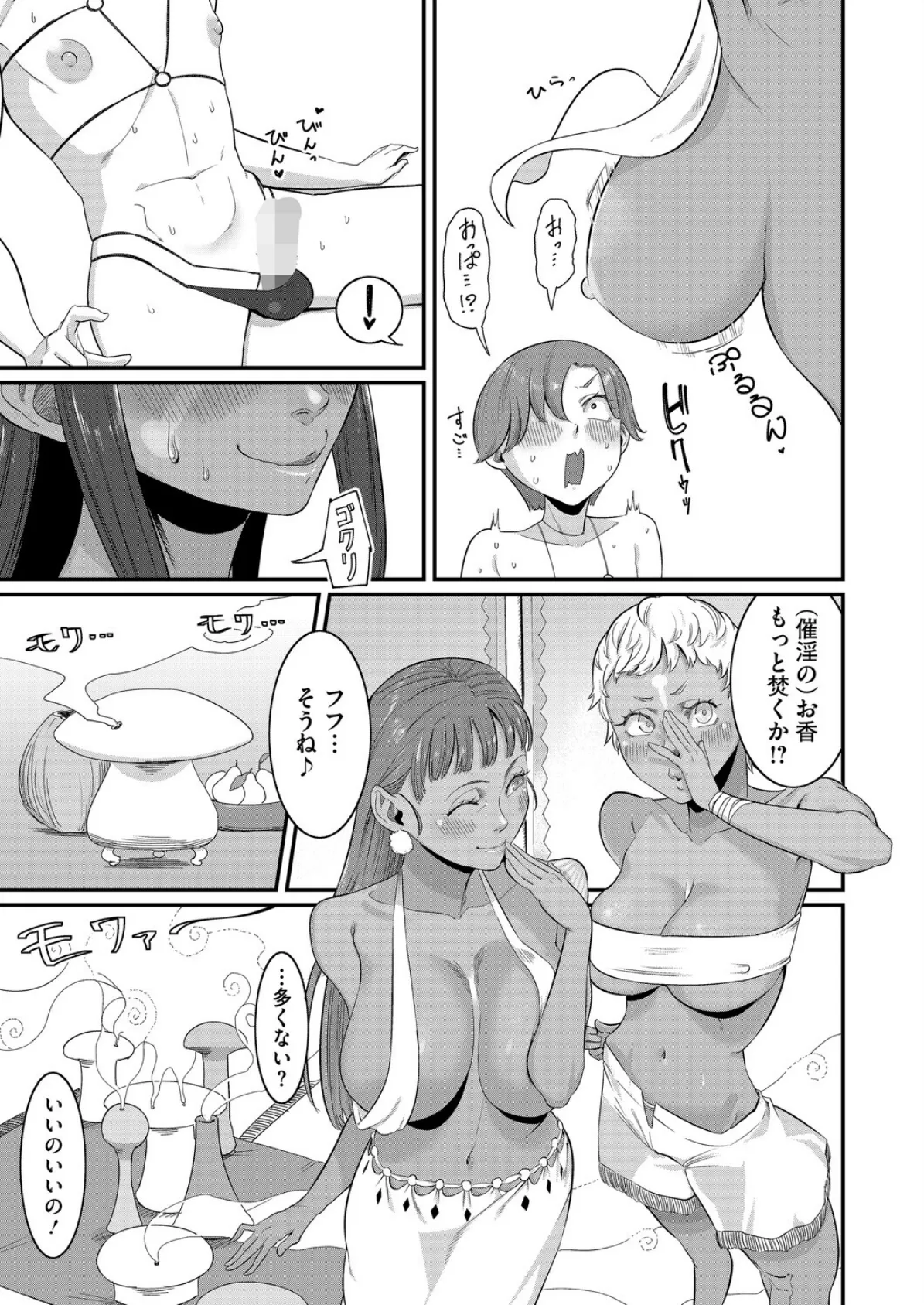 流されてセンドネル島 7ページ