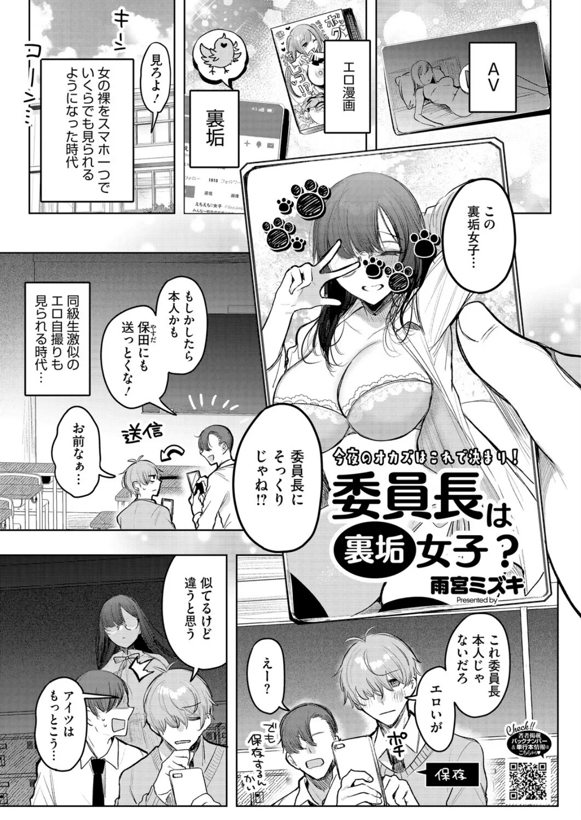 委員長は裏垢女子？