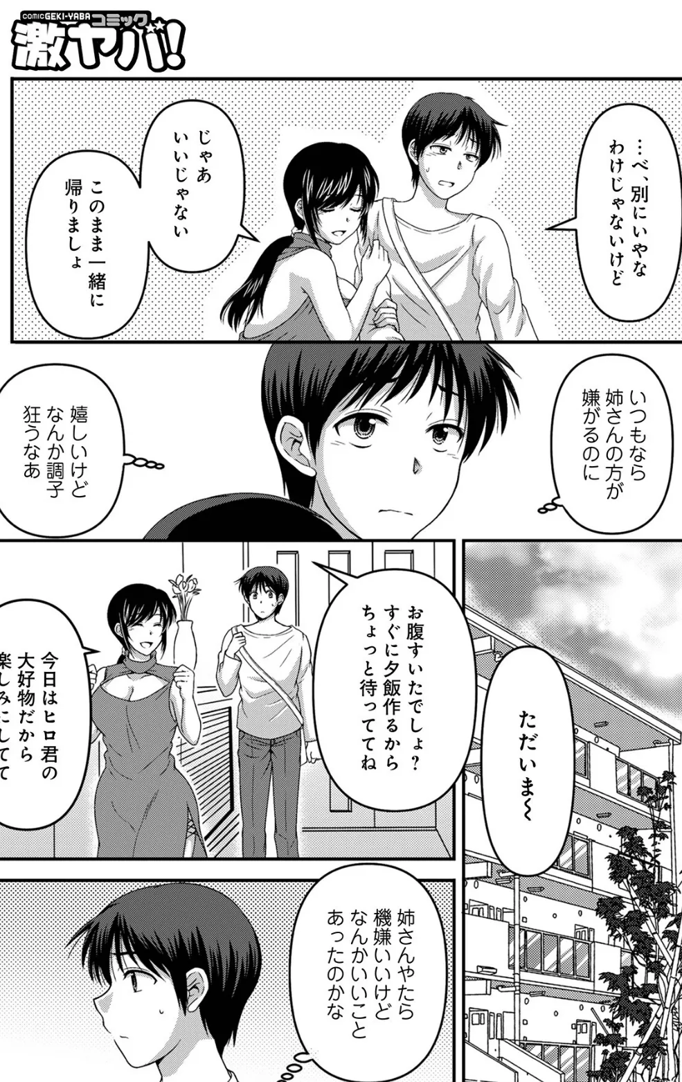 あね×つま9 3ページ